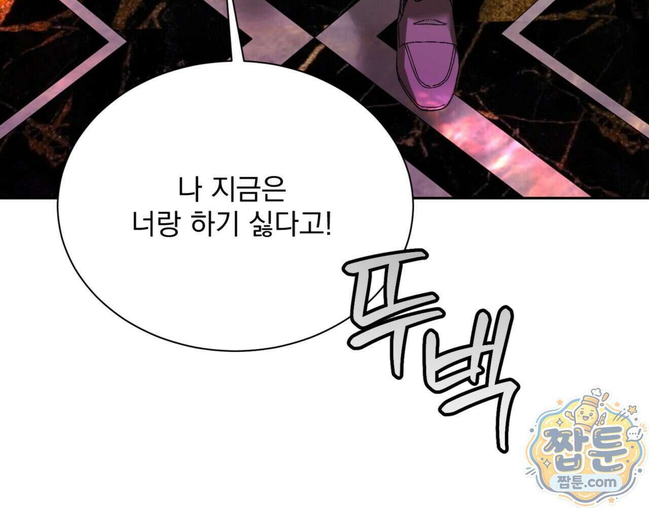 버릇없는 놈들 5화 143