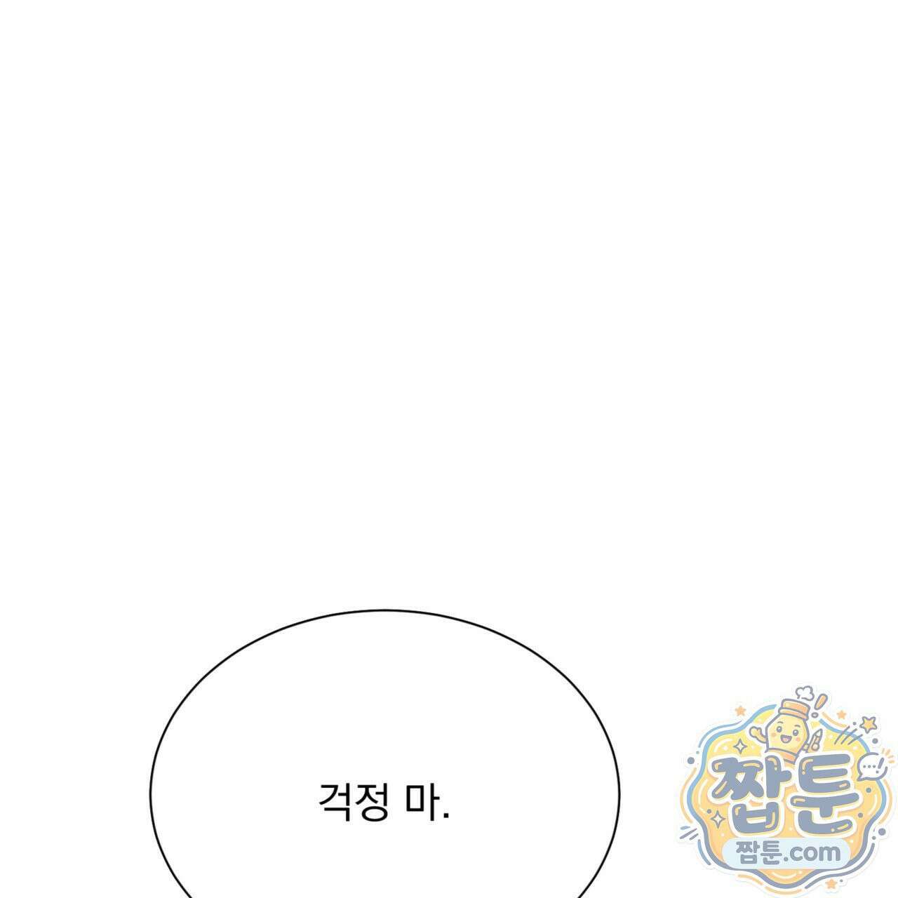 버릇없는 놈들 5화 144