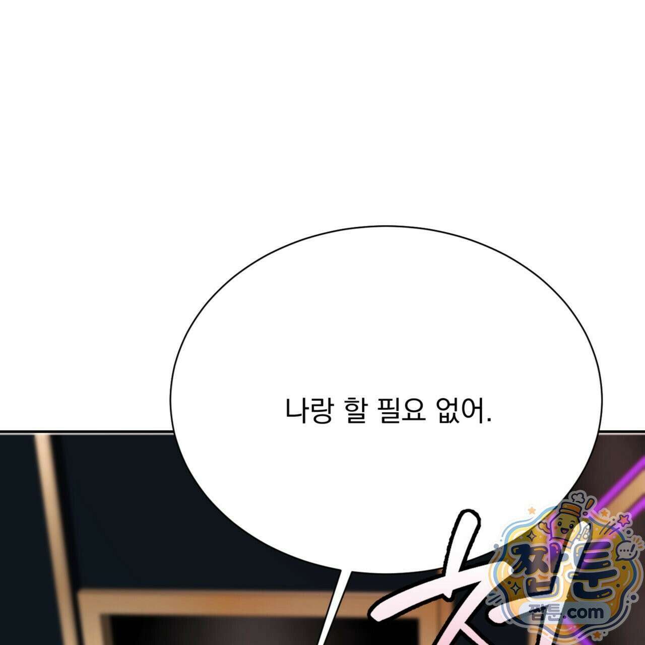 버릇없는 놈들 5화 147