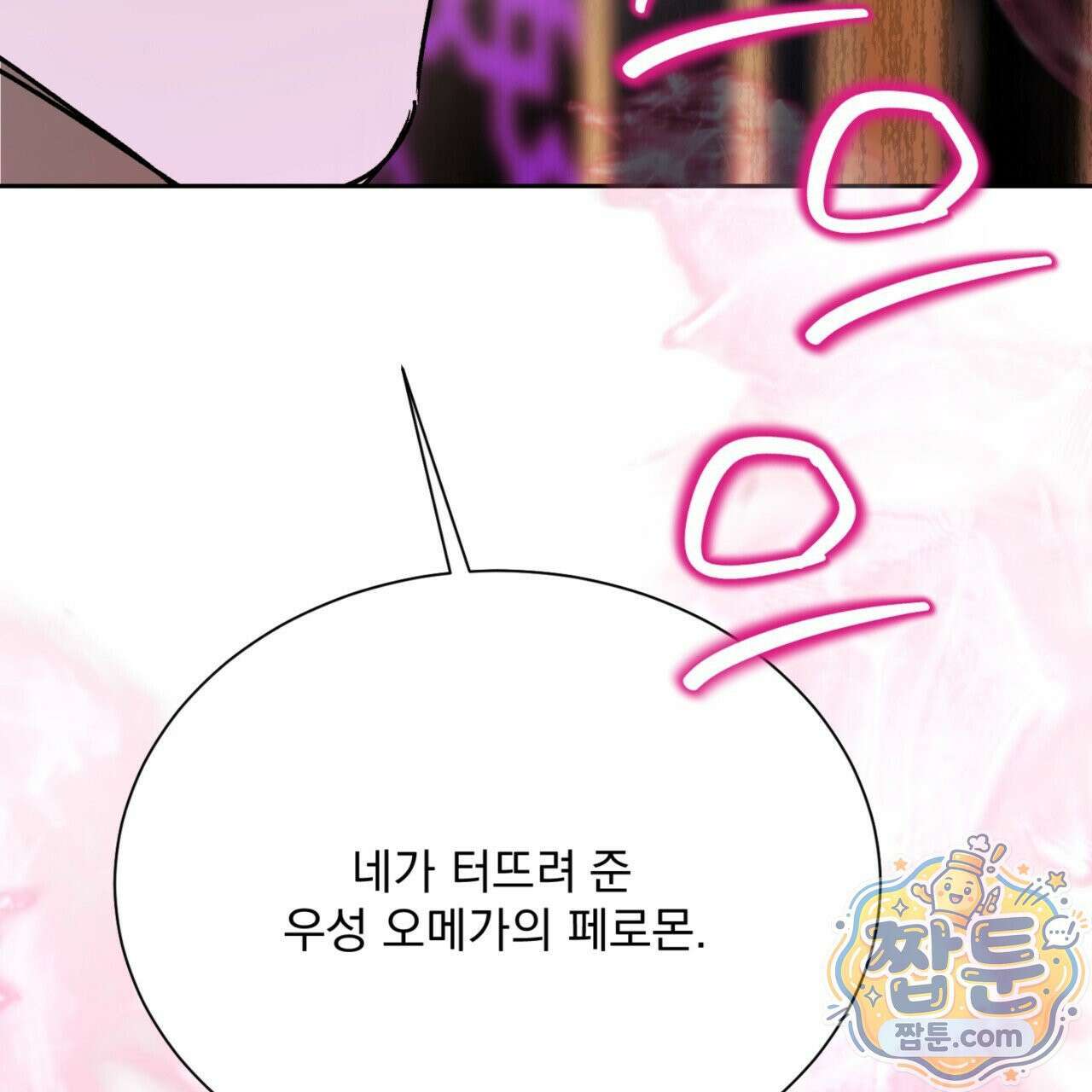 버릇없는 놈들 5화 151