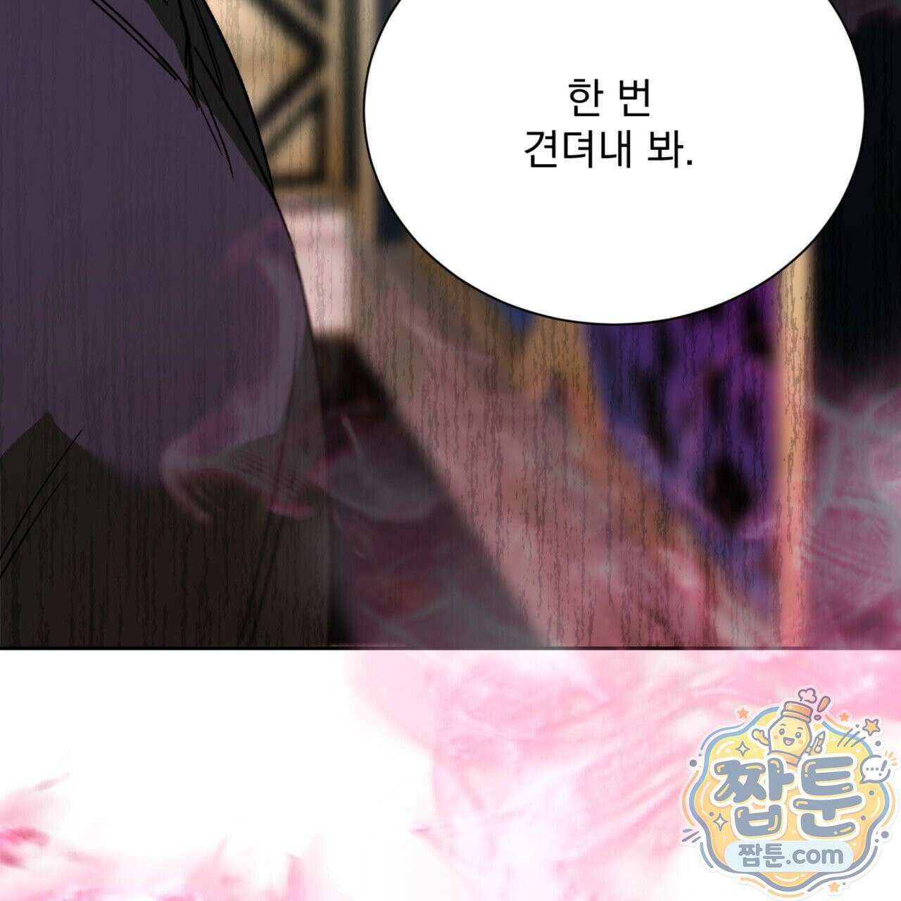 버릇없는 놈들 5화 155