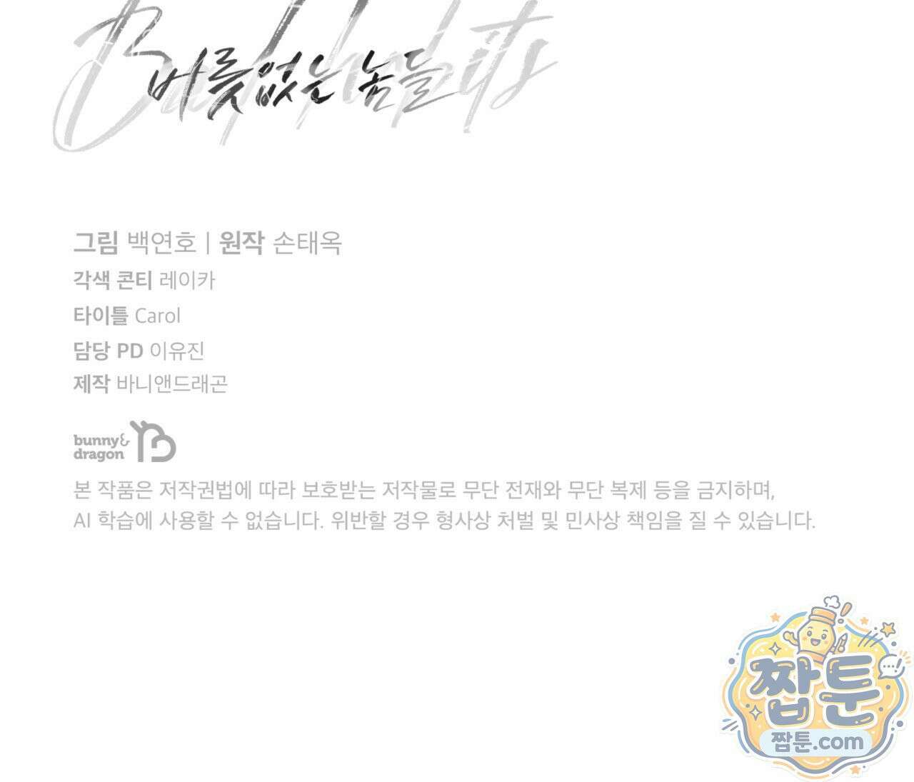 버릇없는 놈들 5화 171