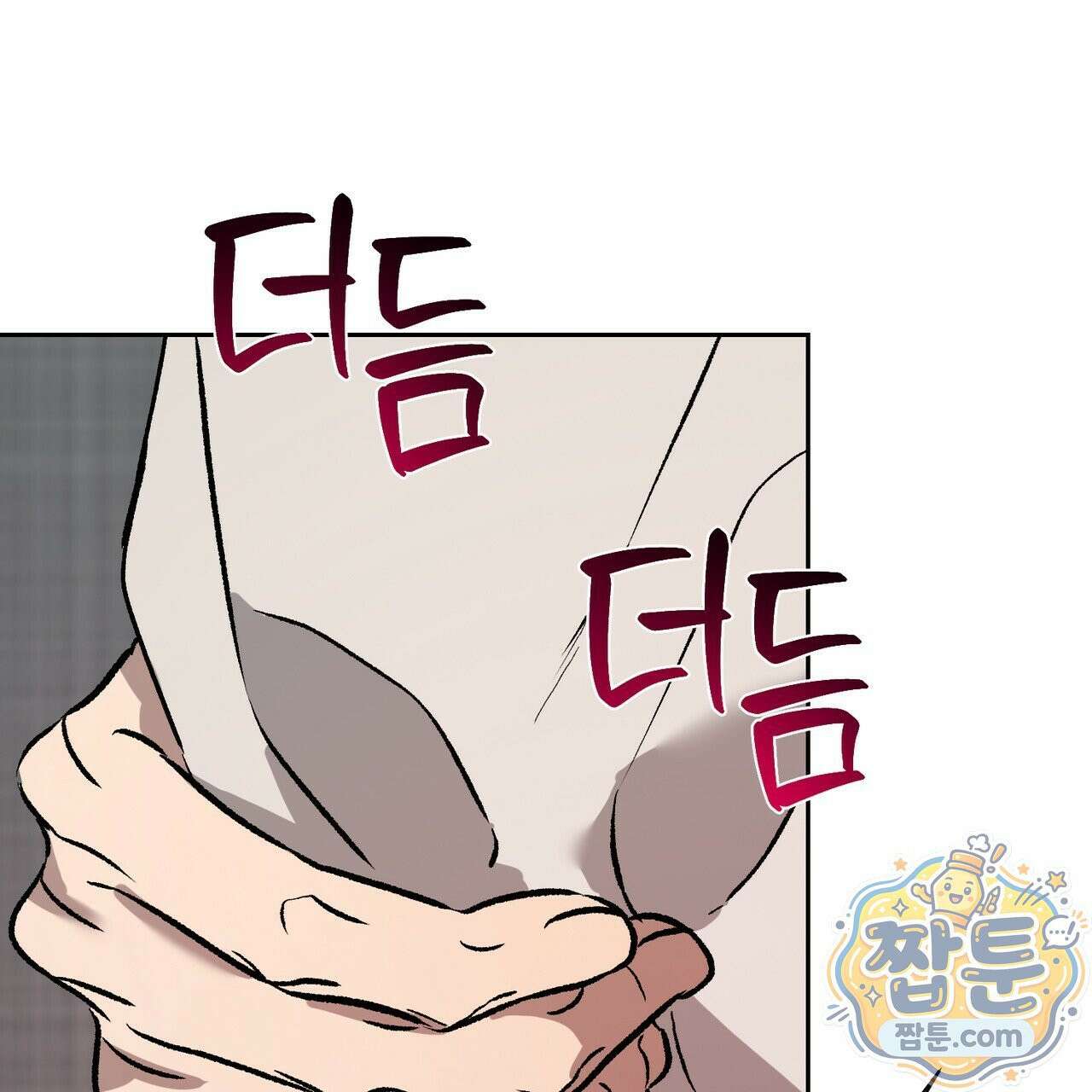 버릇없는 놈들 15화 1