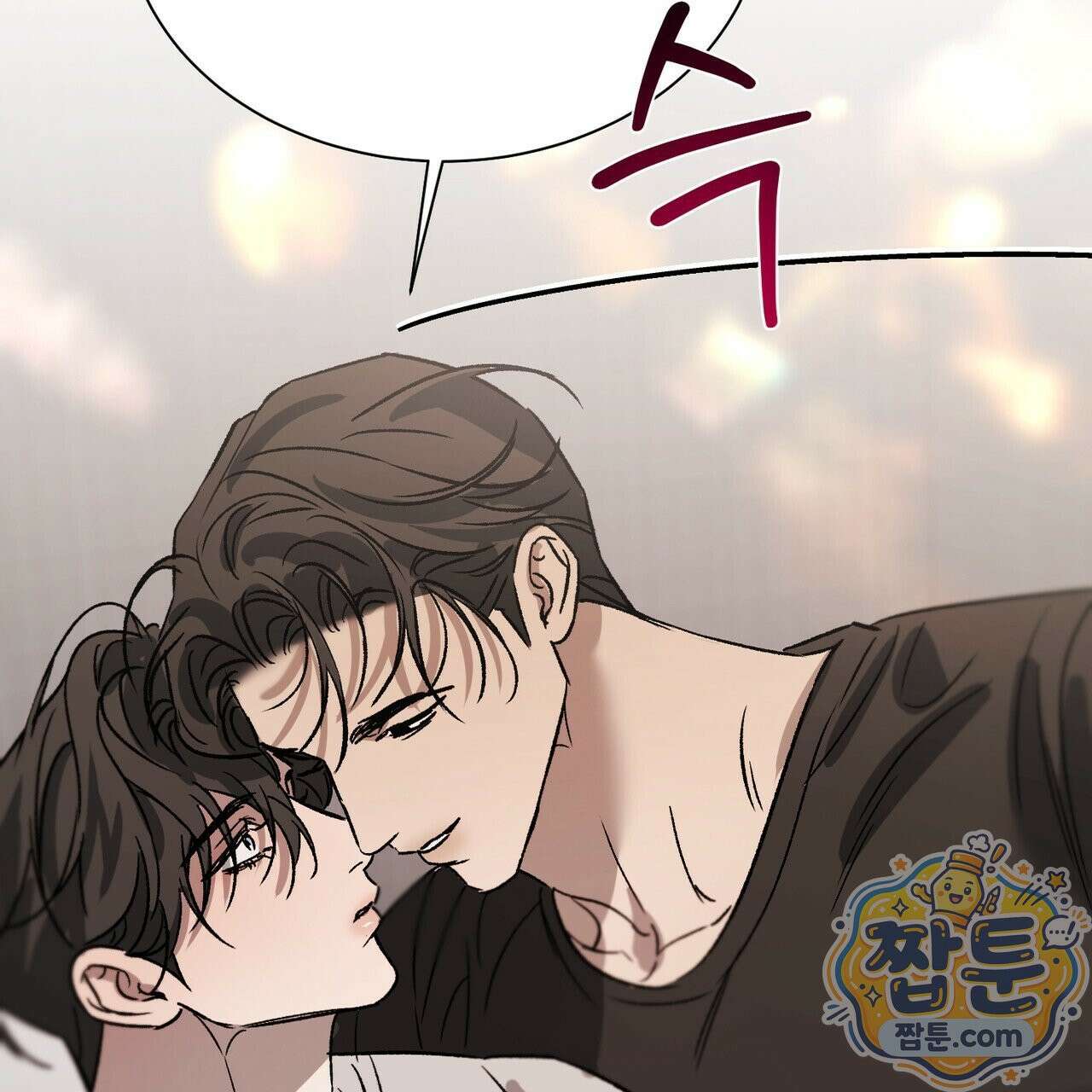 버릇없는 놈들 15화 3