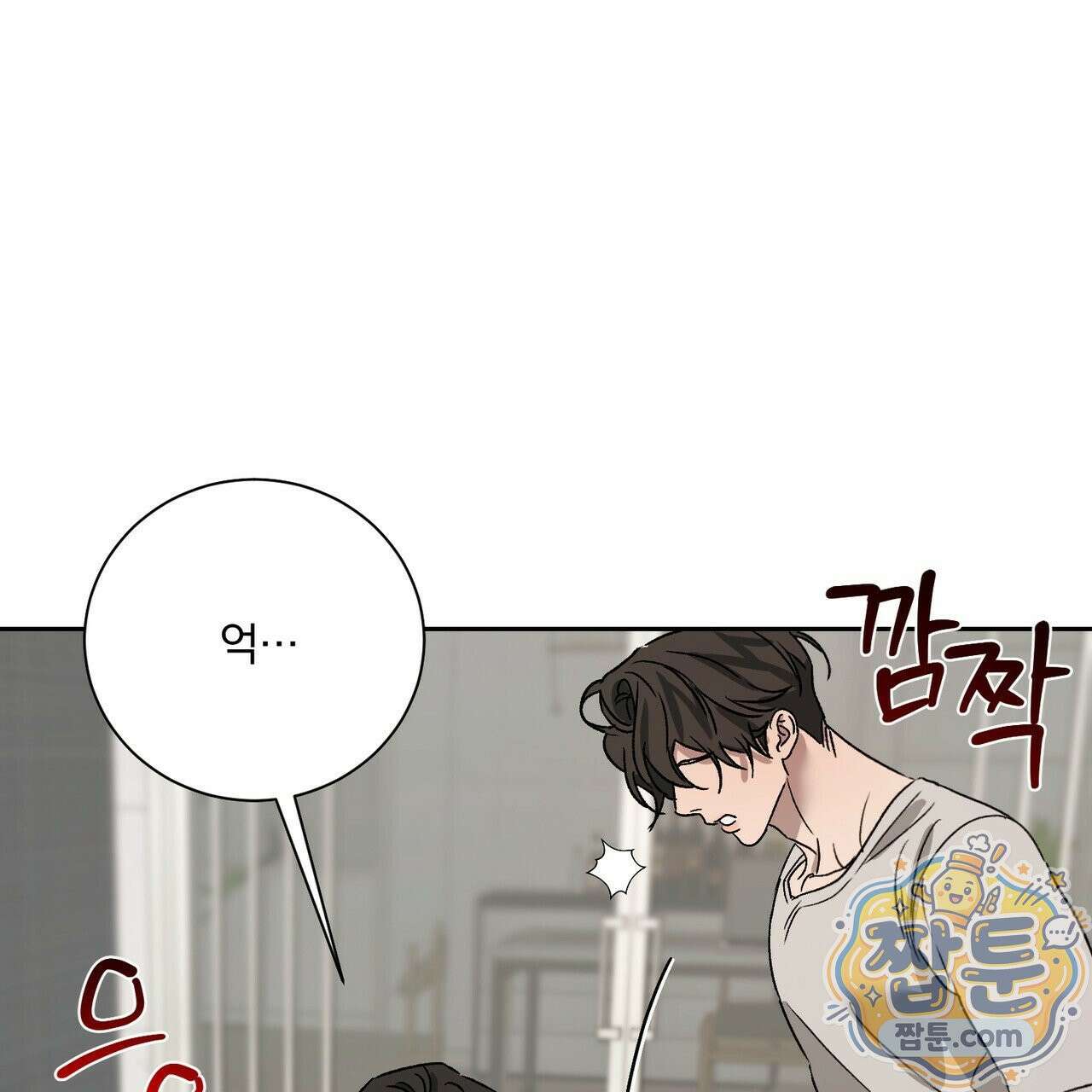 버릇없는 놈들 15화 10