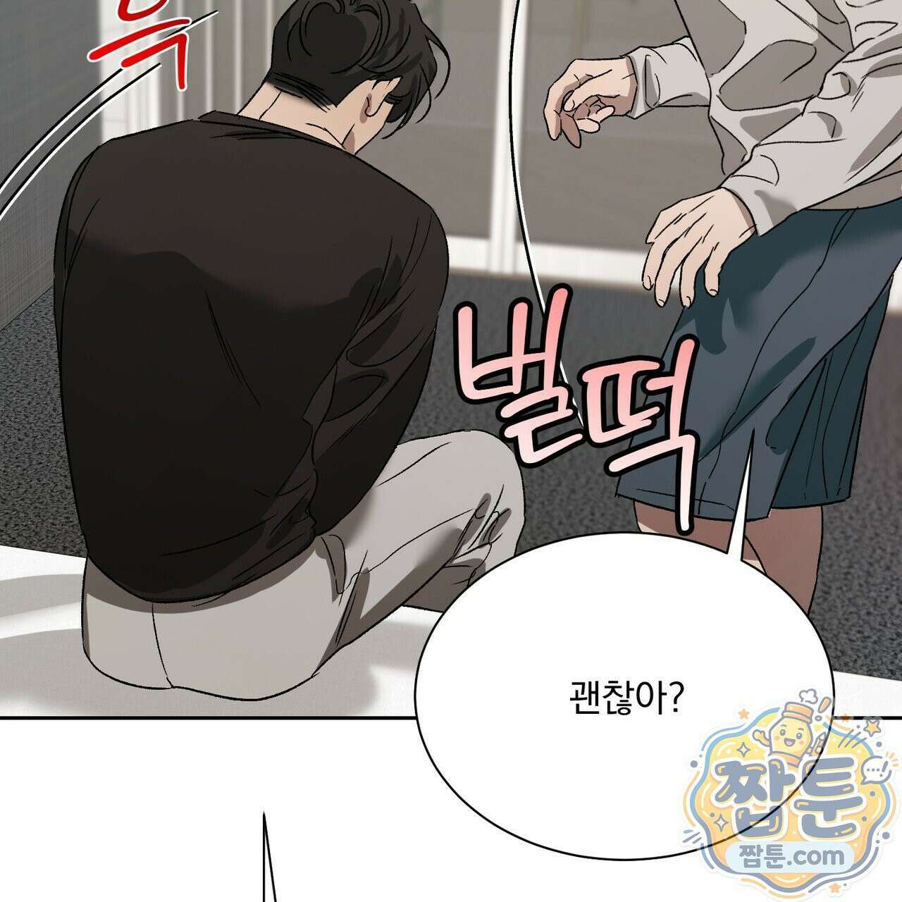 버릇없는 놈들 15화 11