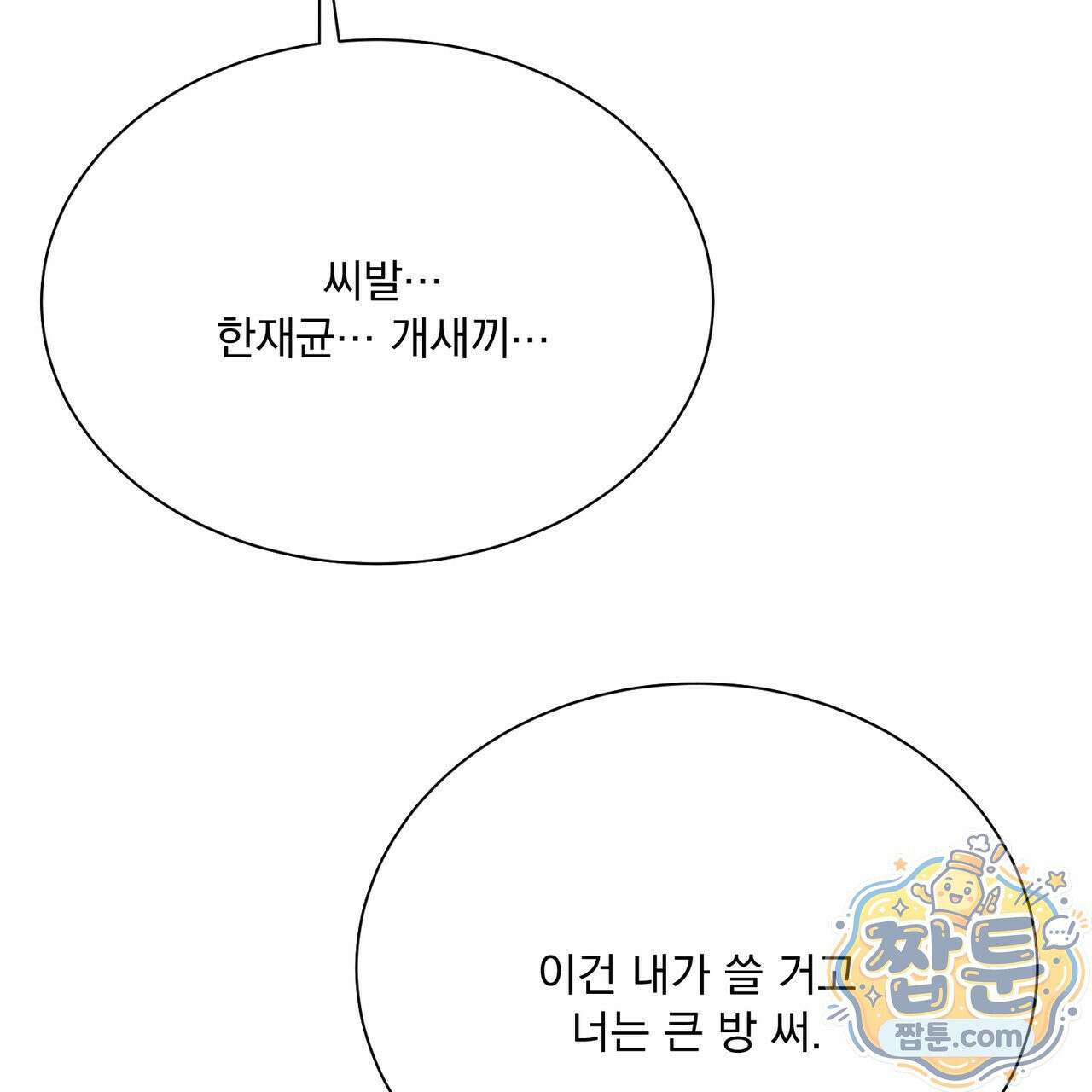 버릇없는 놈들 15화 12