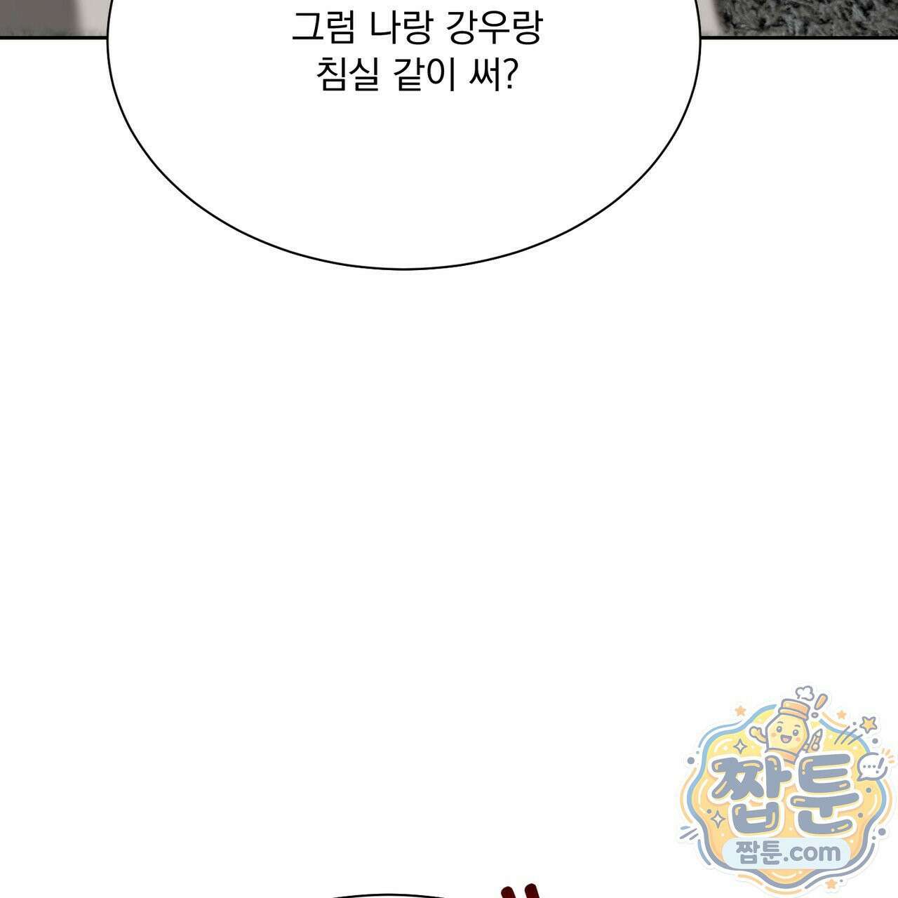 버릇없는 놈들 15화 15