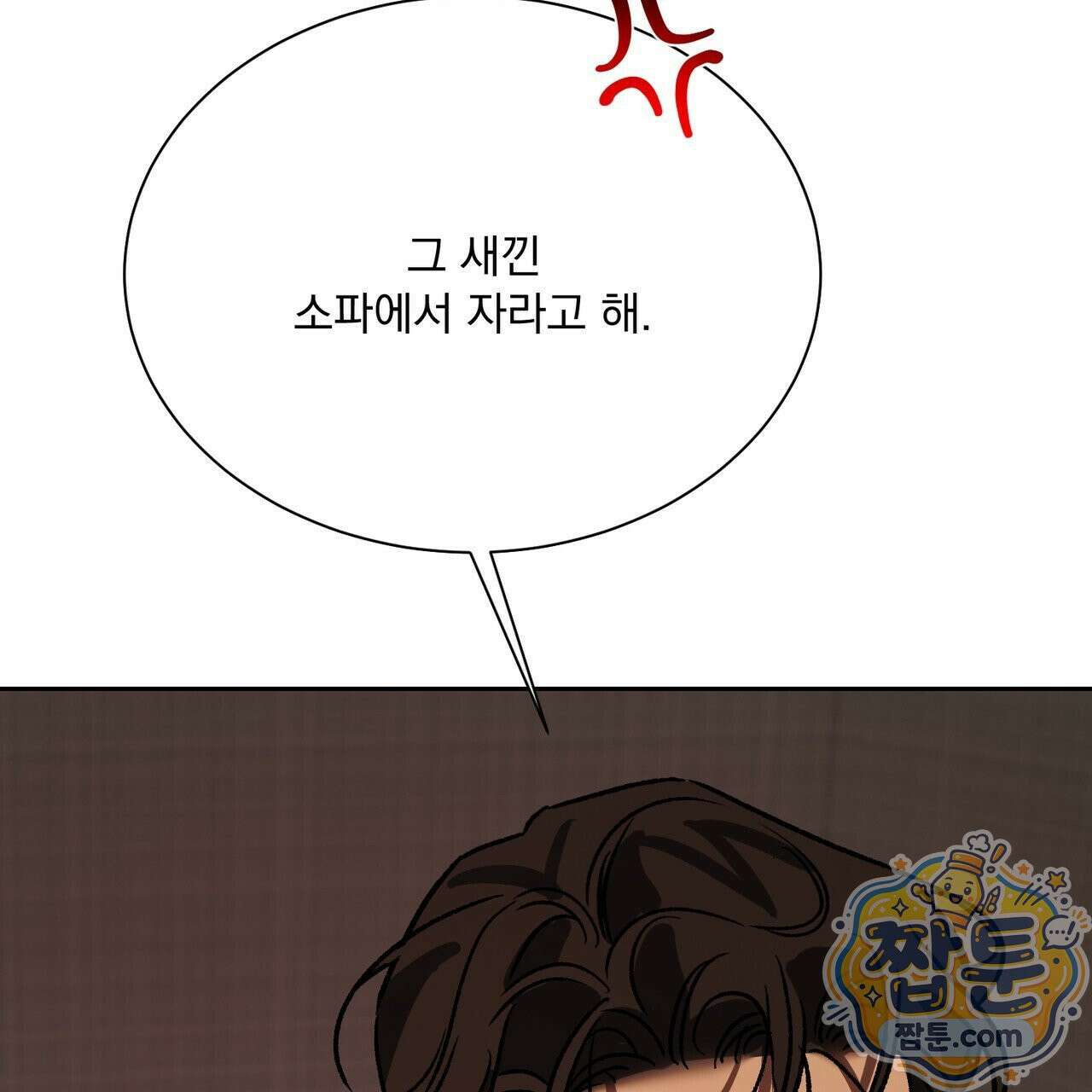 버릇없는 놈들 15화 16