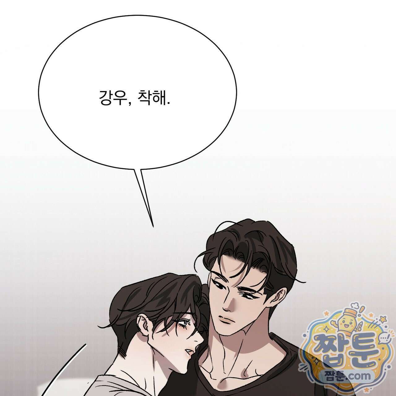 버릇없는 놈들 15화 22