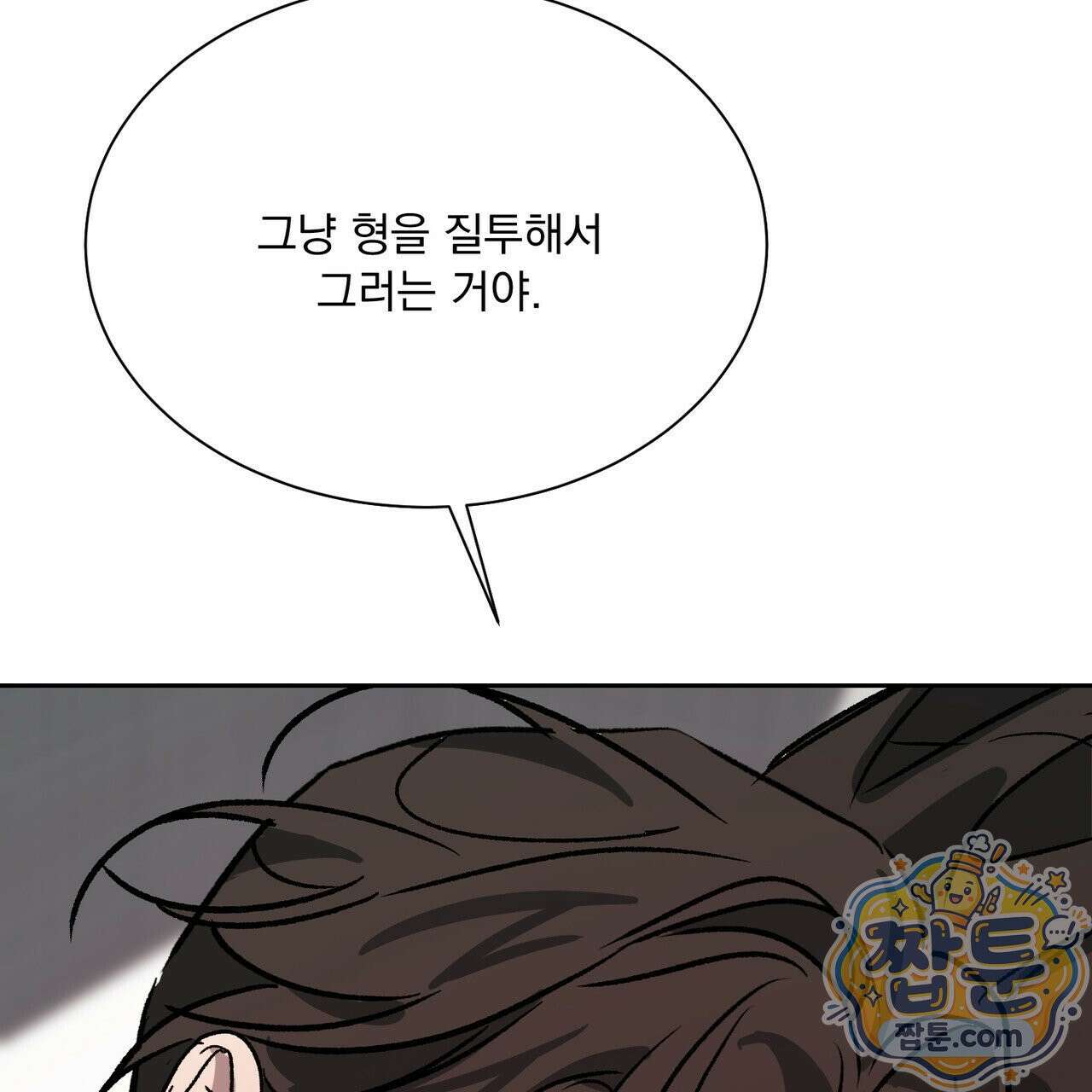 버릇없는 놈들 15화 25