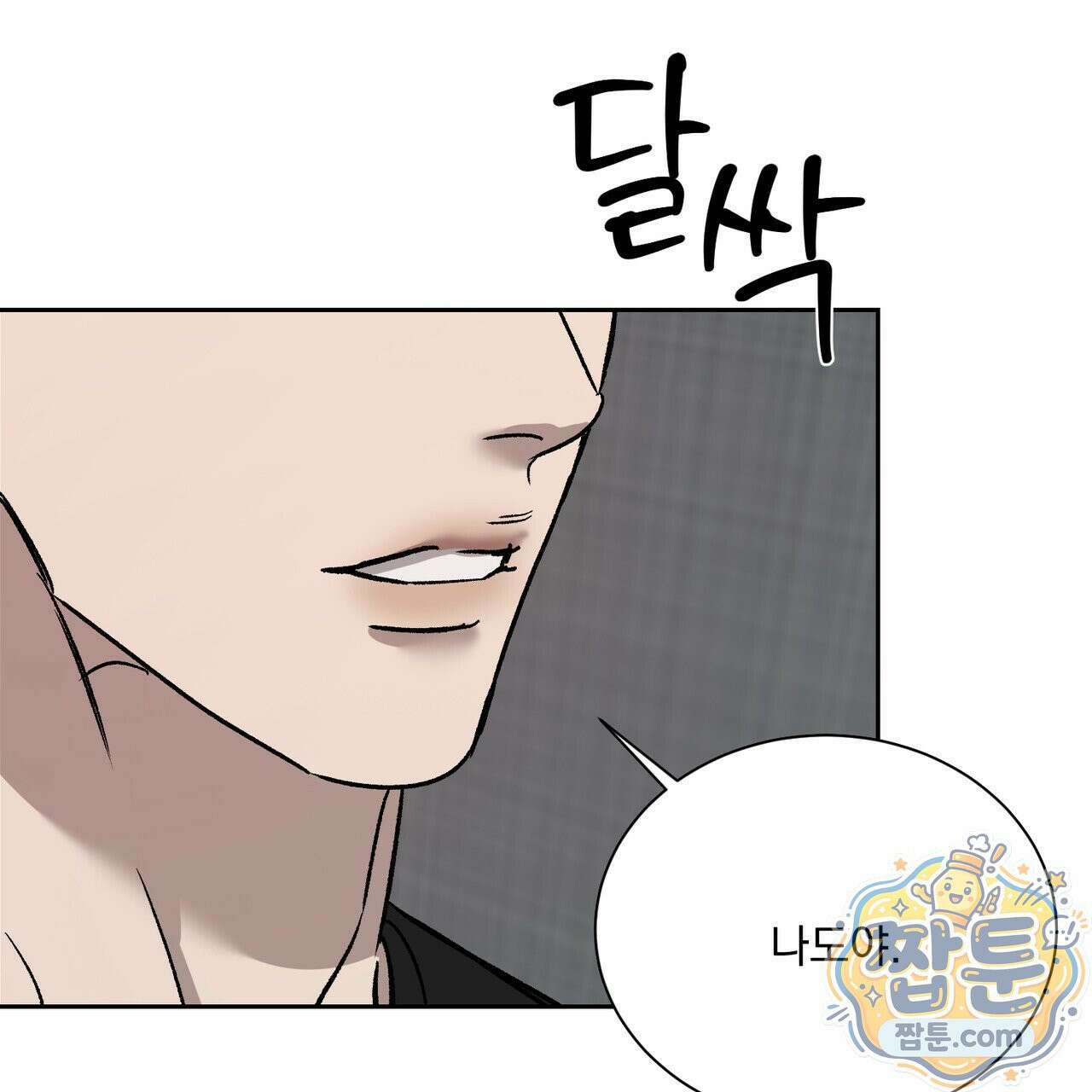 버릇없는 놈들 15화 28