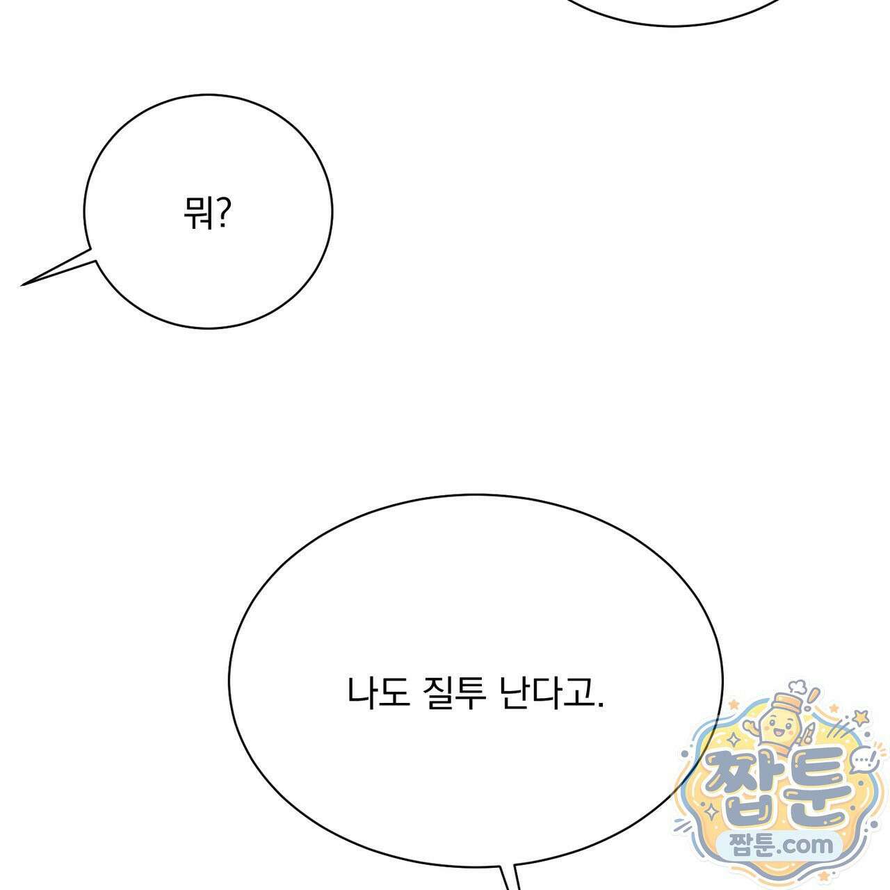 버릇없는 놈들 15화 29