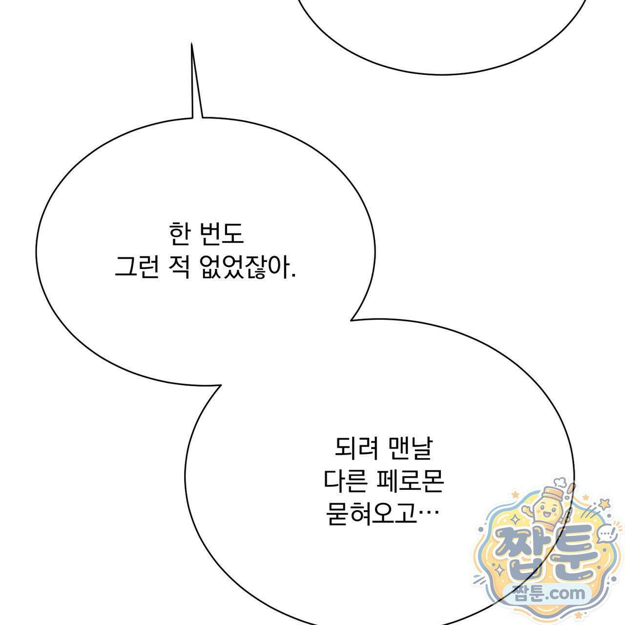 버릇없는 놈들 15화 31