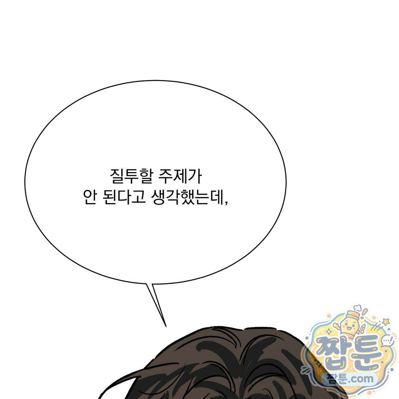 버릇없는 놈들 15화 33