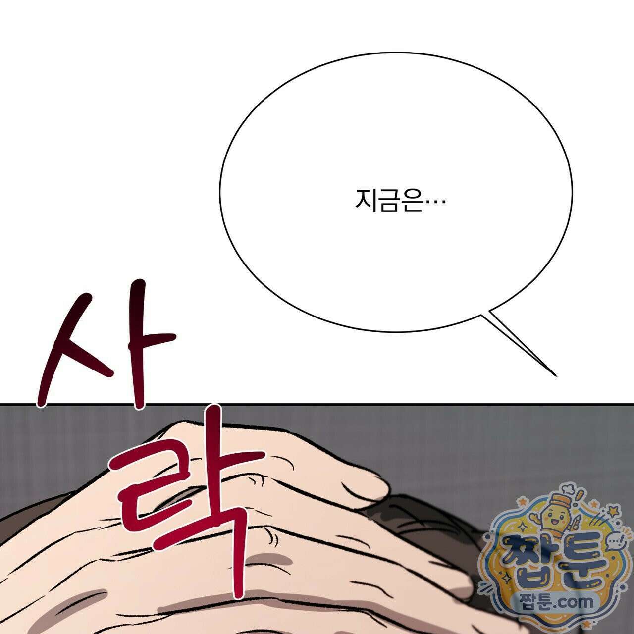 버릇없는 놈들 15화 36