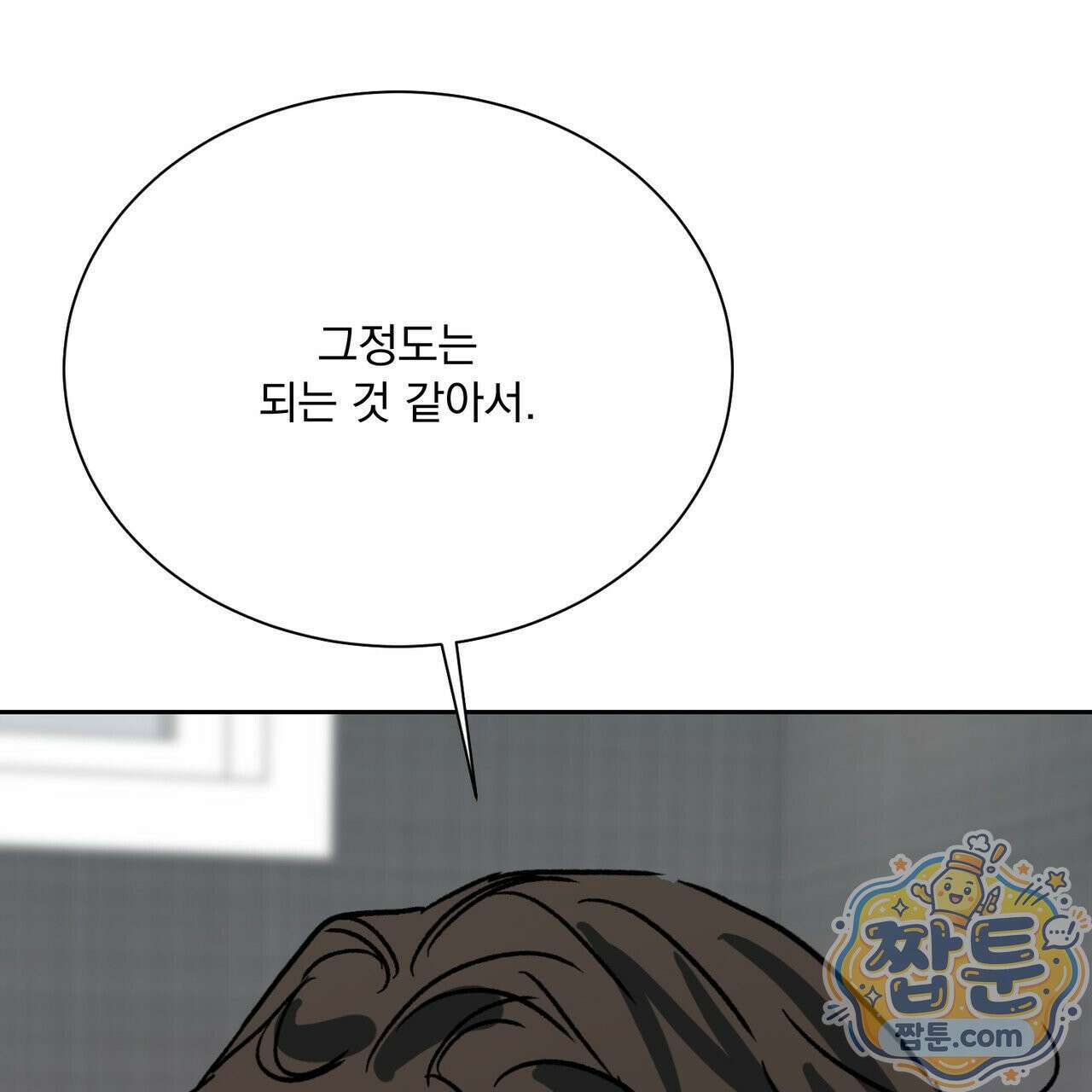 버릇없는 놈들 15화 38