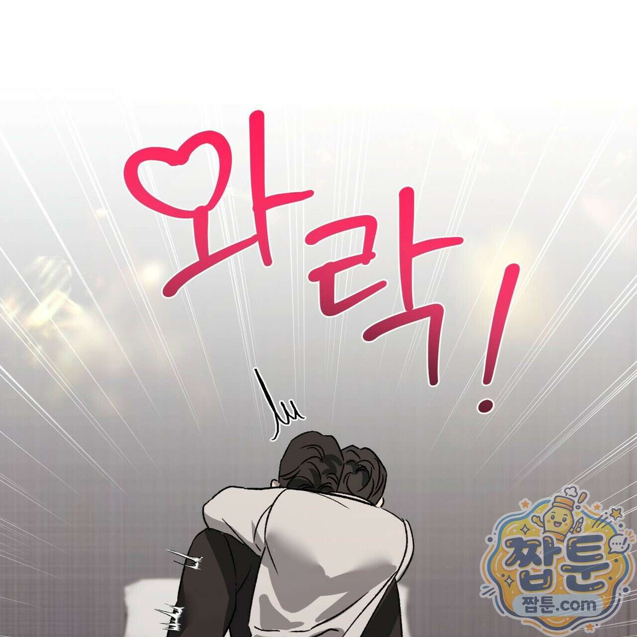 버릇없는 놈들 15화 44
