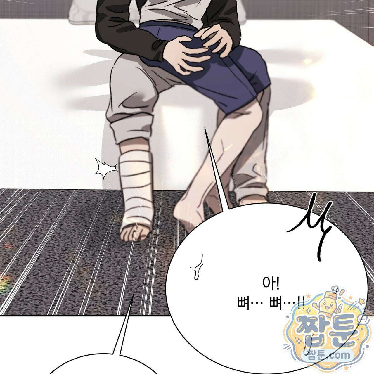 버릇없는 놈들 15화 45