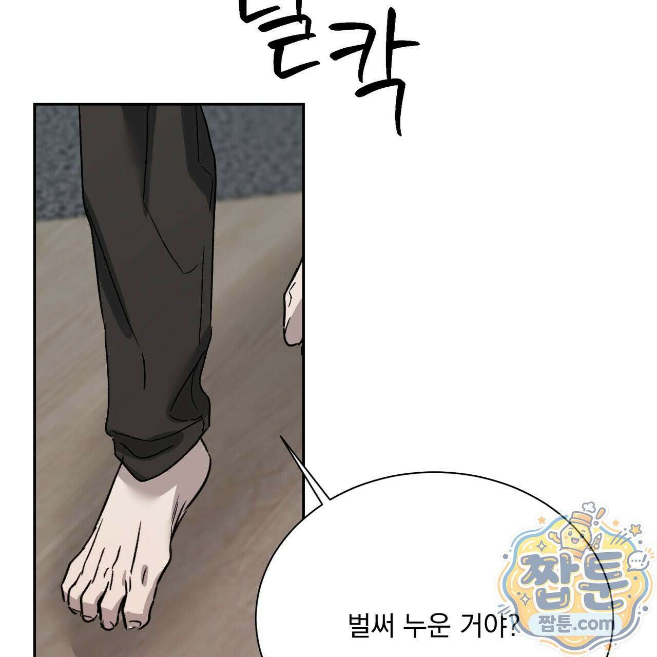 버릇없는 놈들 15화 49