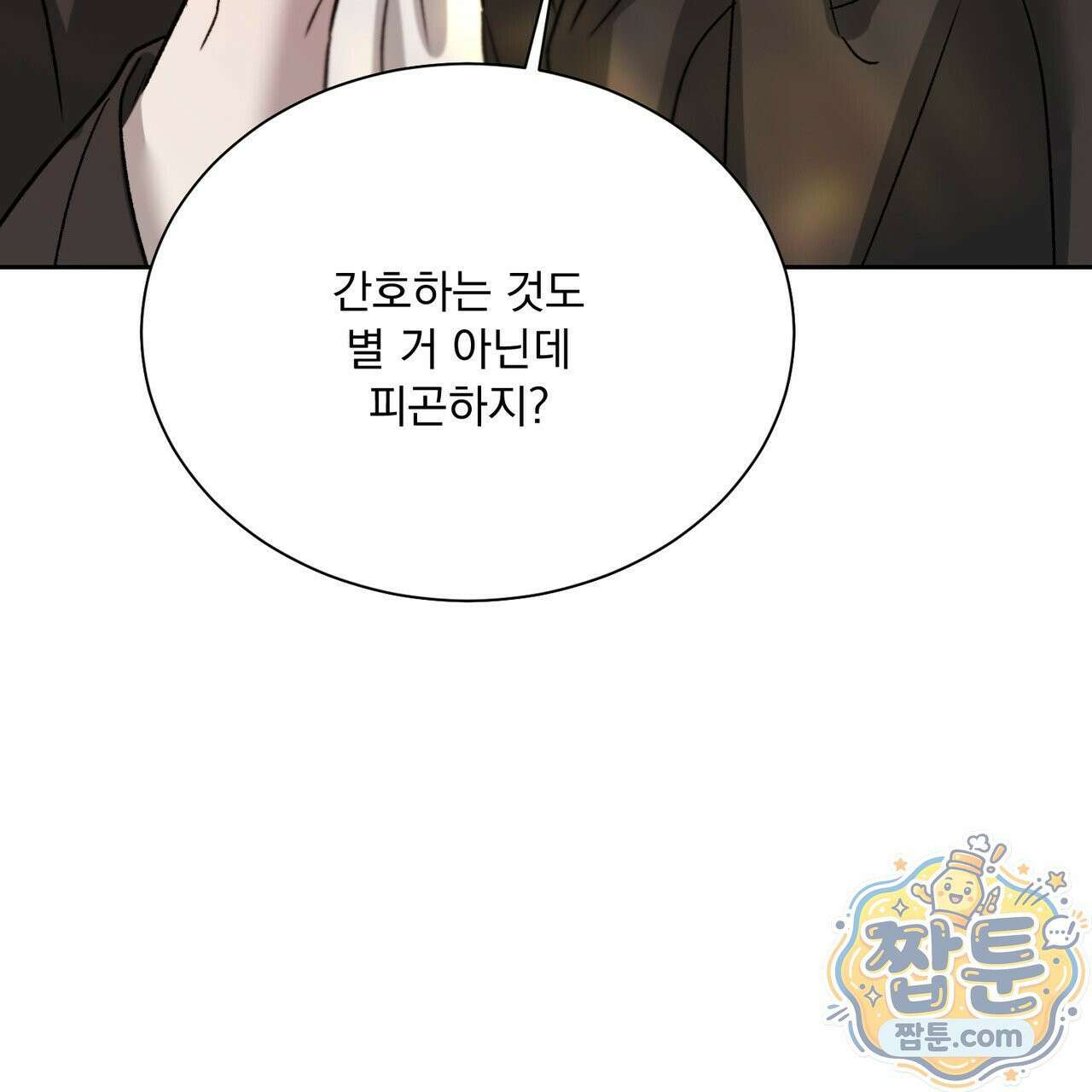 버릇없는 놈들 15화 52