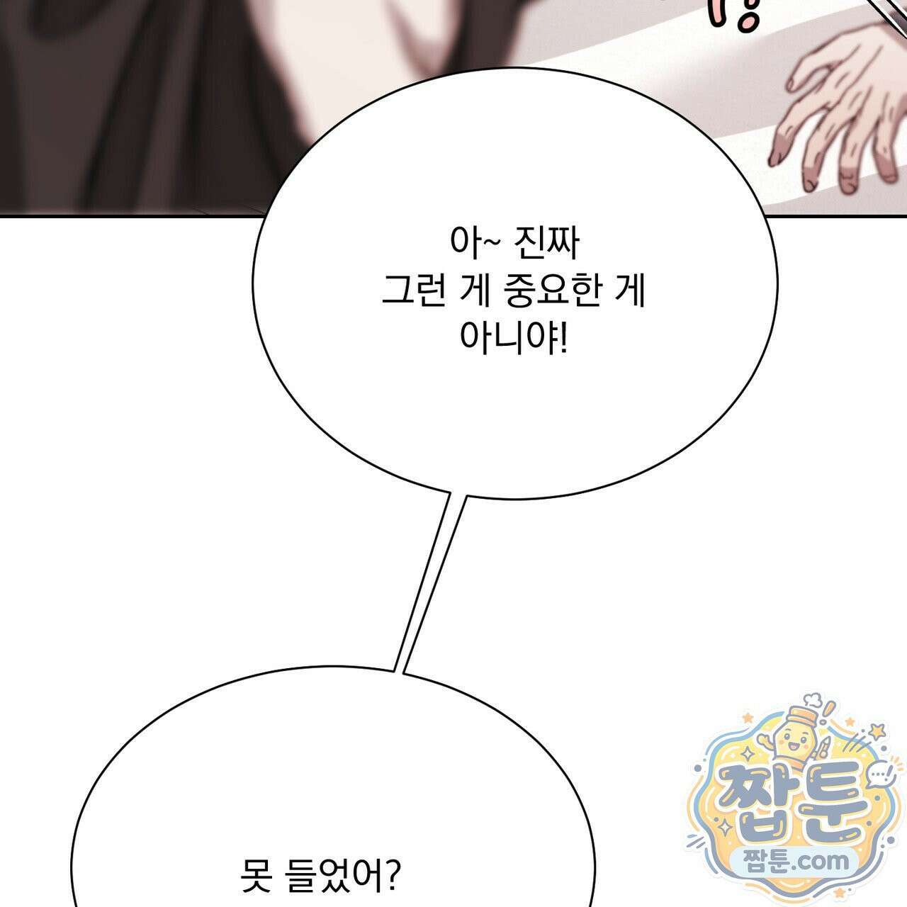 버릇없는 놈들 15화 55