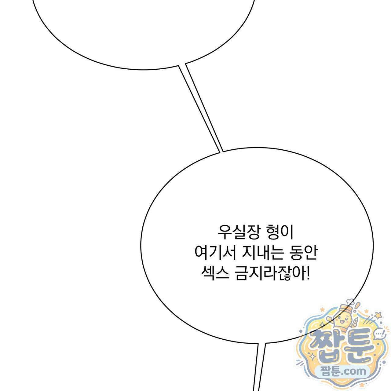 버릇없는 놈들 15화 56