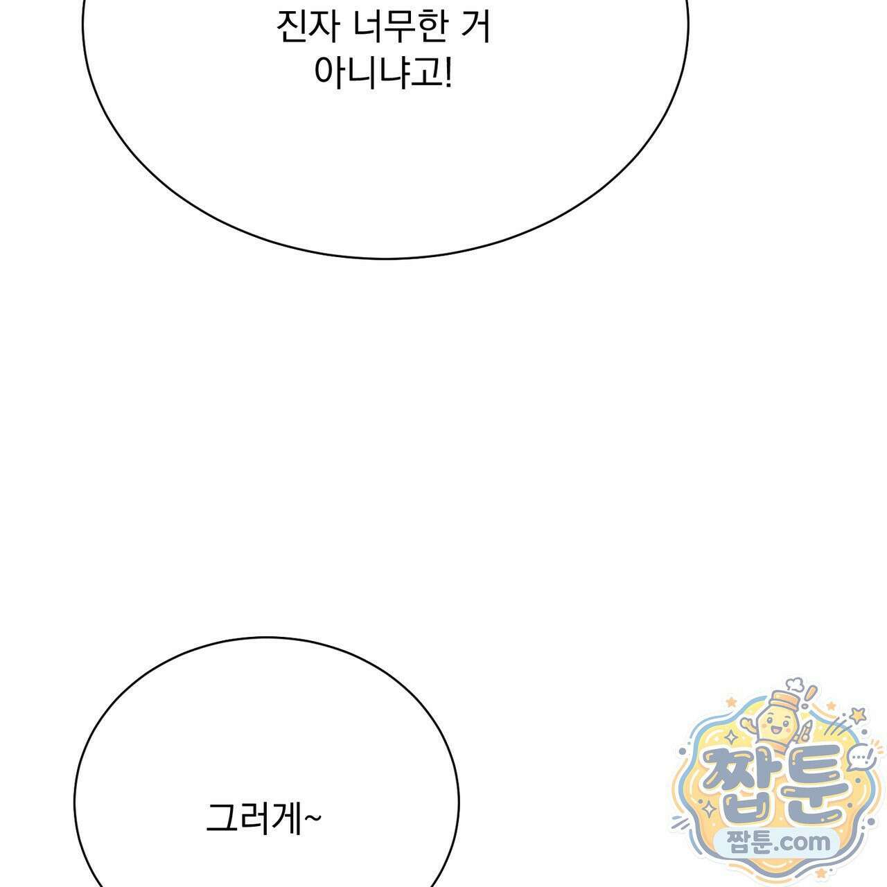 버릇없는 놈들 15화 59