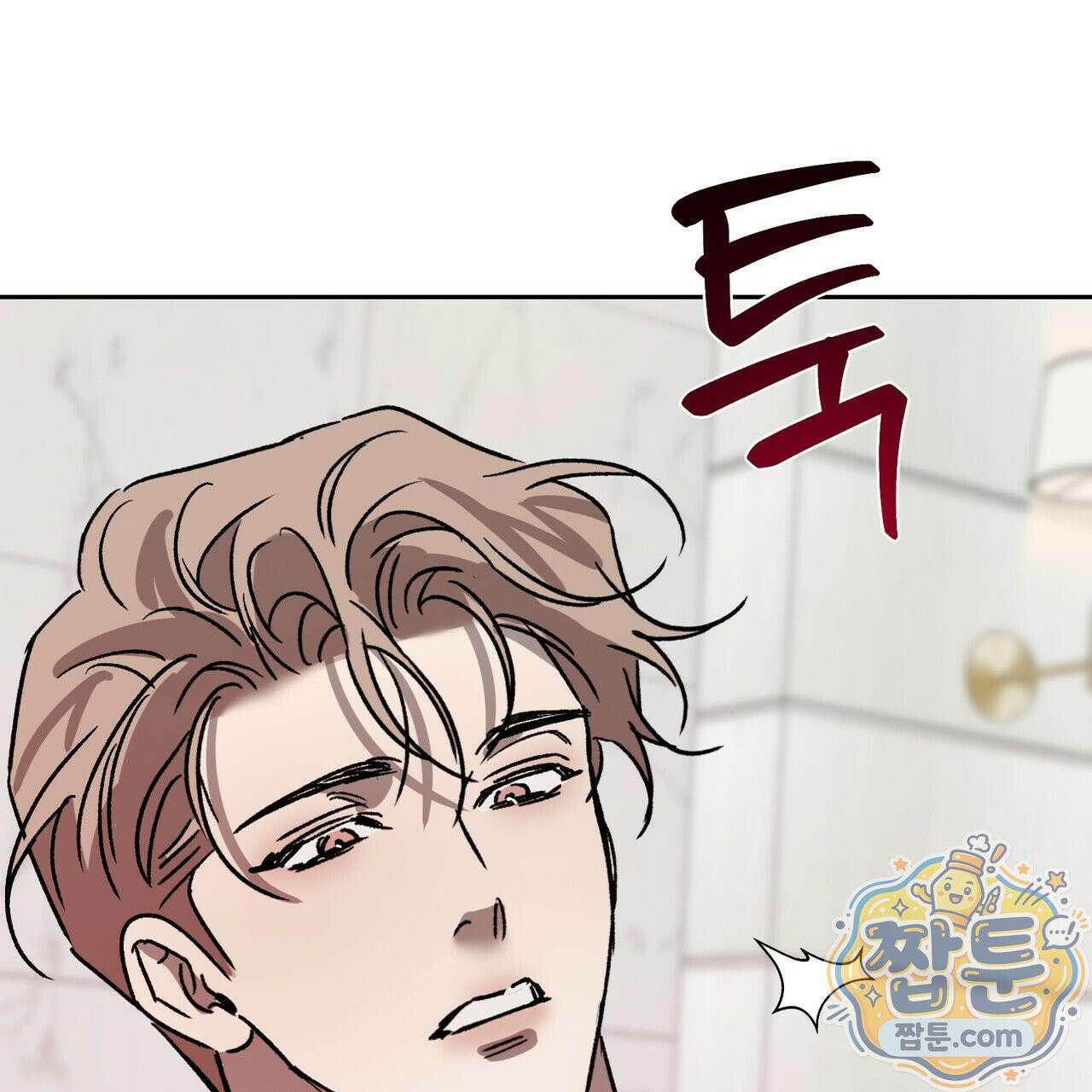 버릇없는 놈들 15화 63