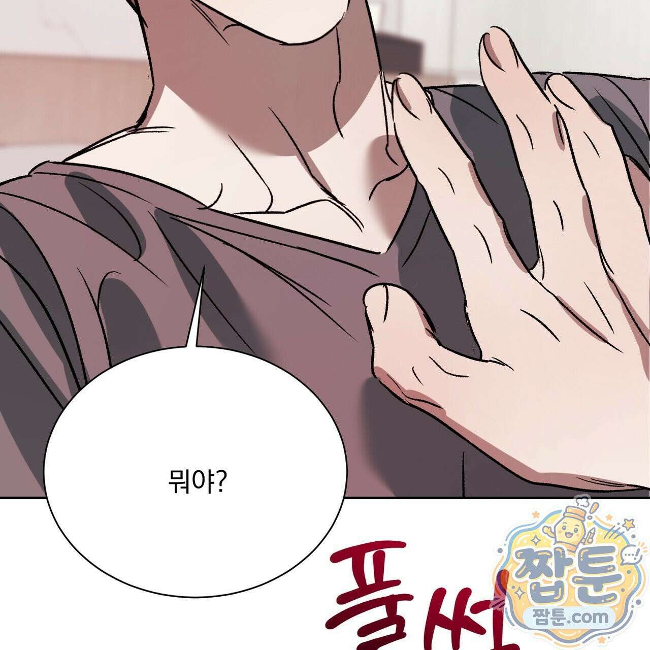 버릇없는 놈들 15화 64