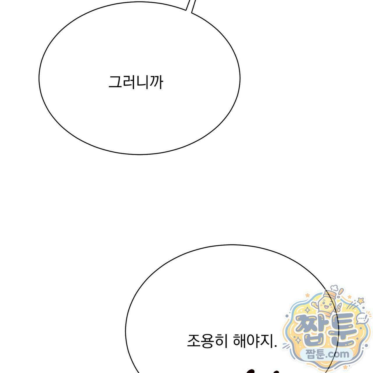 버릇없는 놈들 15화 70