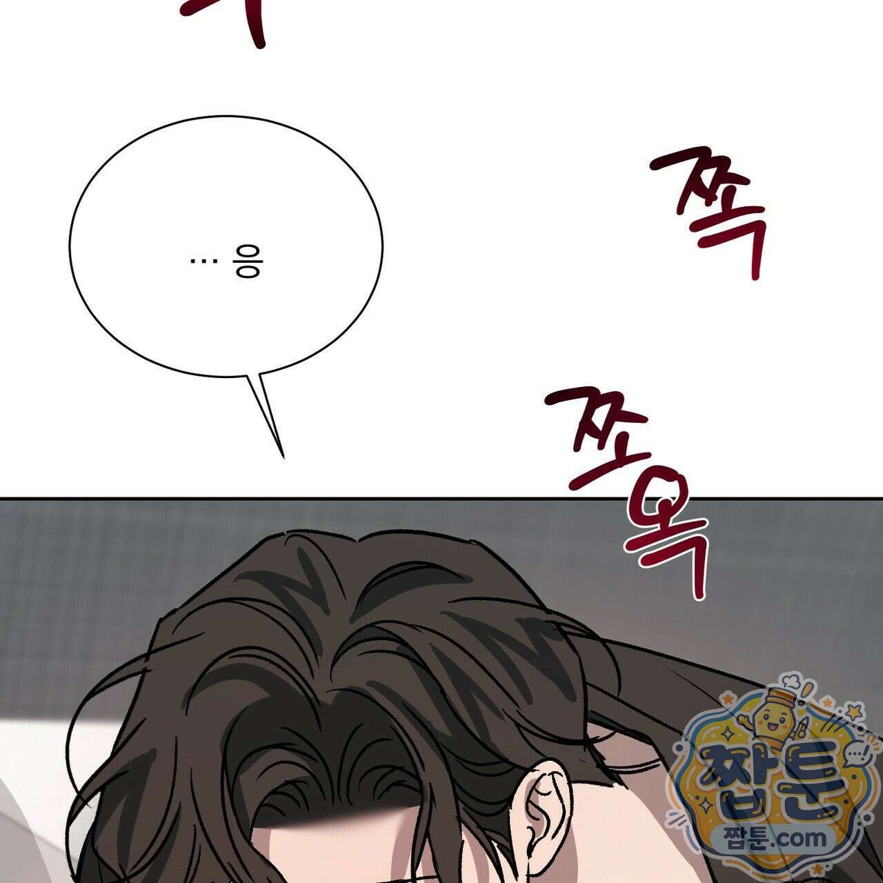 버릇없는 놈들 15화 76