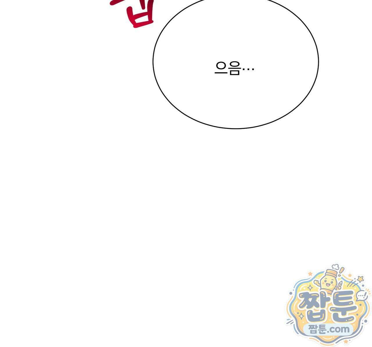 버릇없는 놈들 15화 78