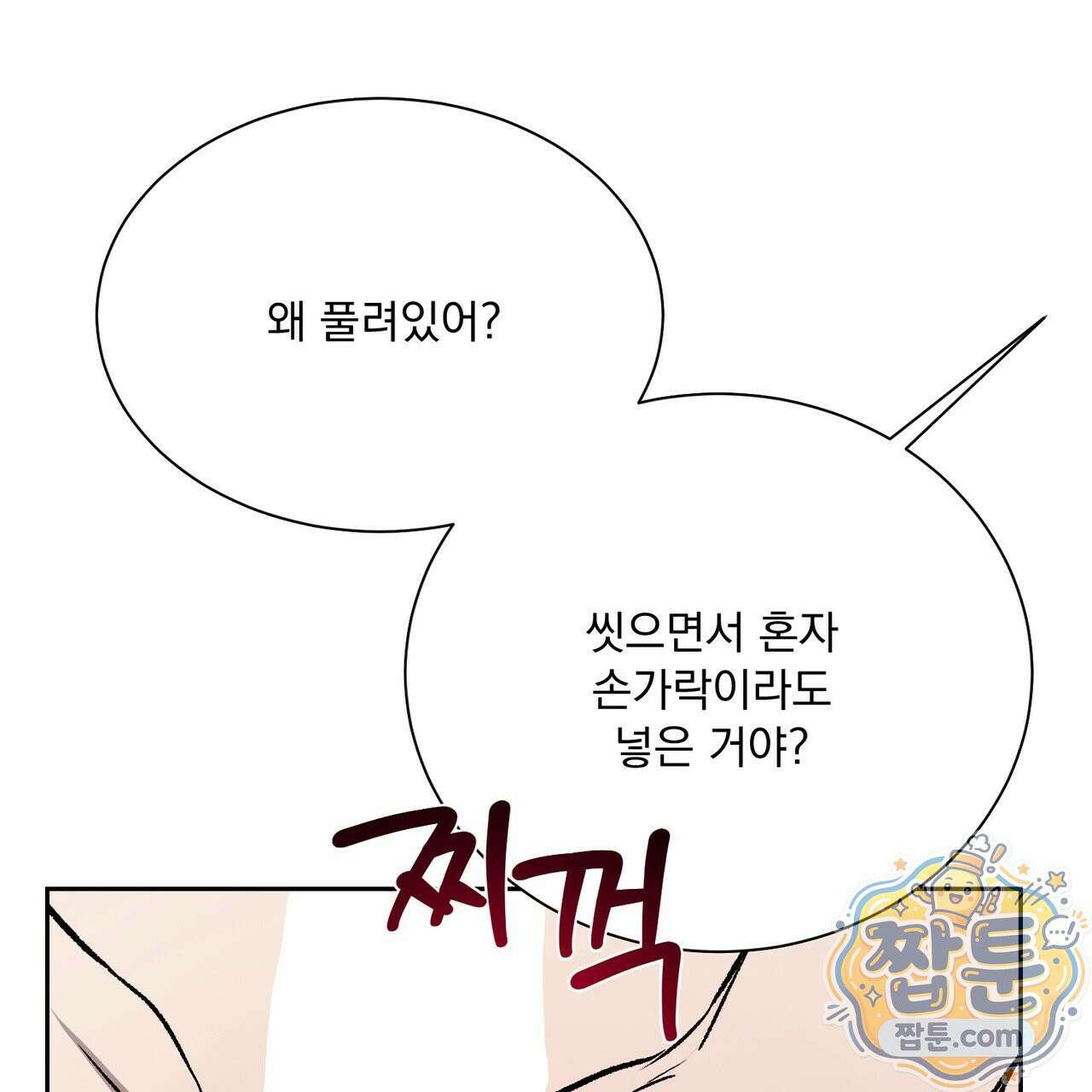버릇없는 놈들 15화 79