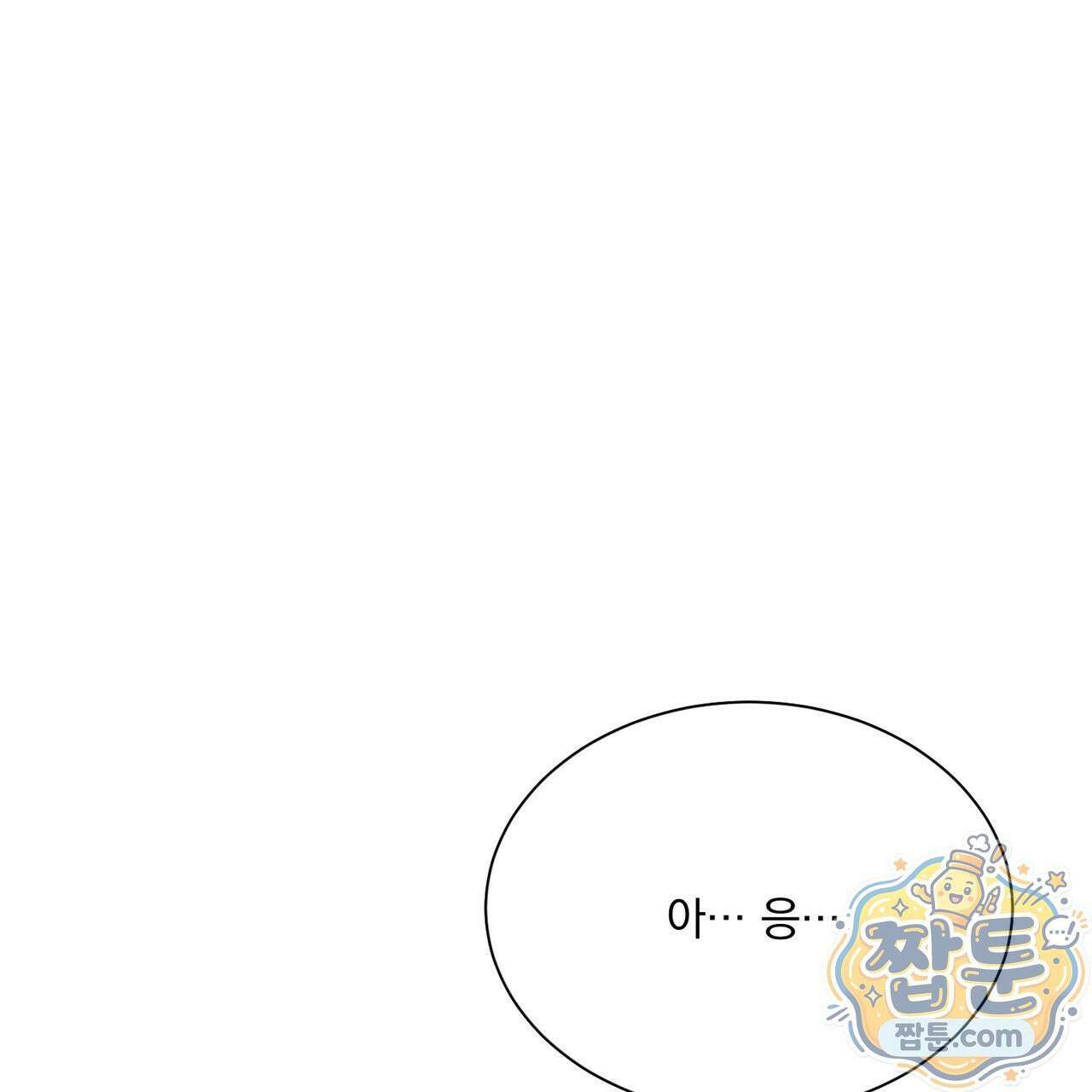 버릇없는 놈들 15화 81