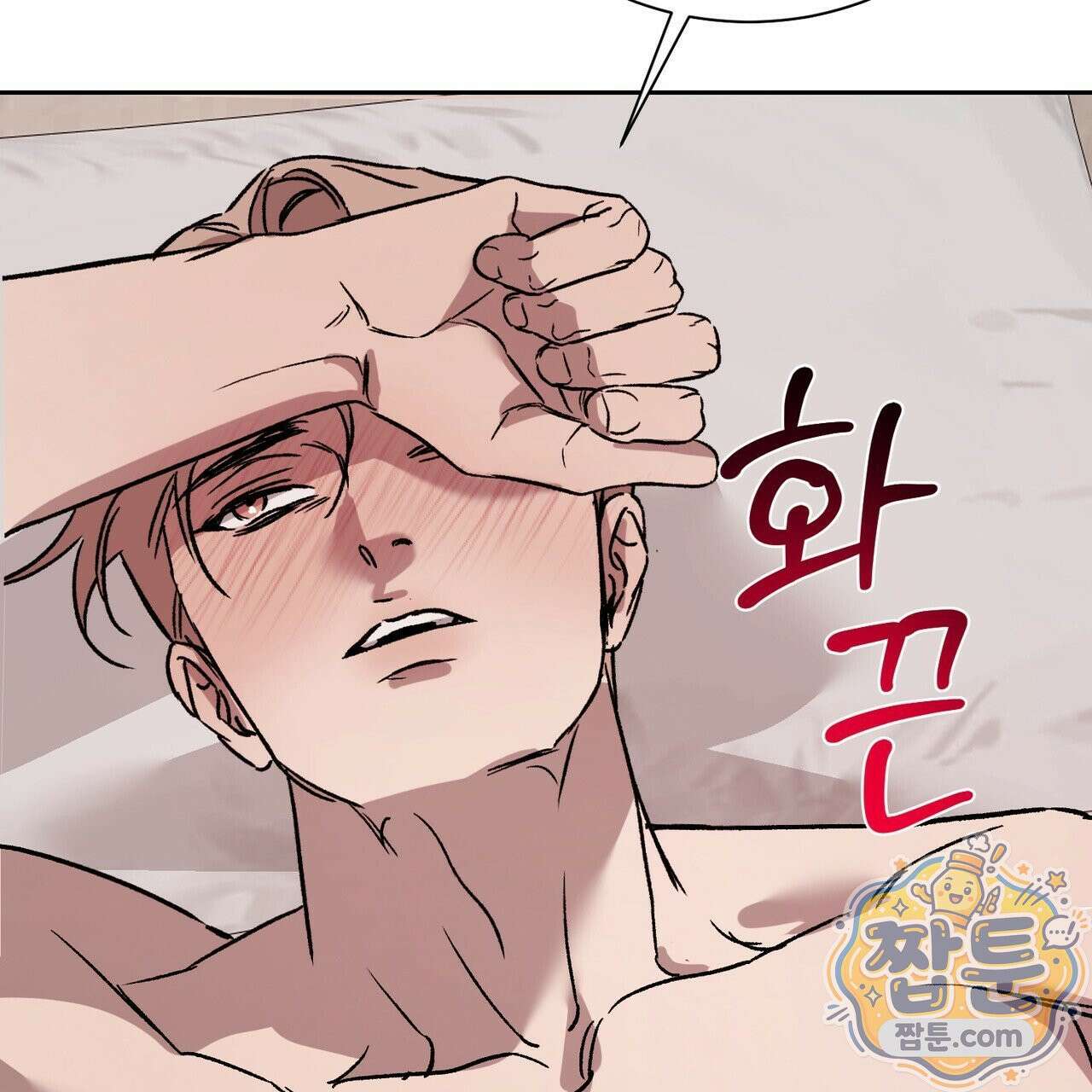 버릇없는 놈들 15화 82