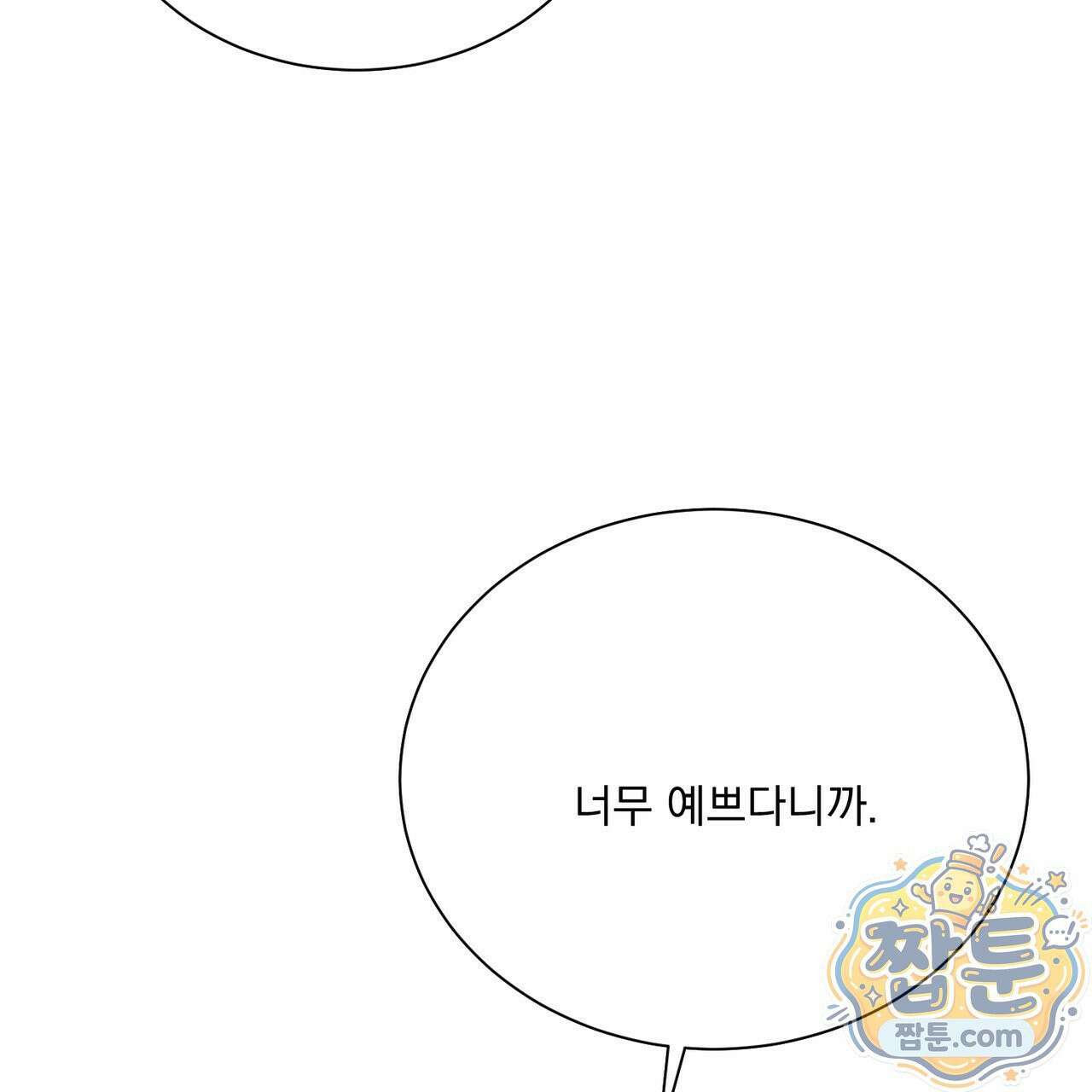 버릇없는 놈들 15화 84