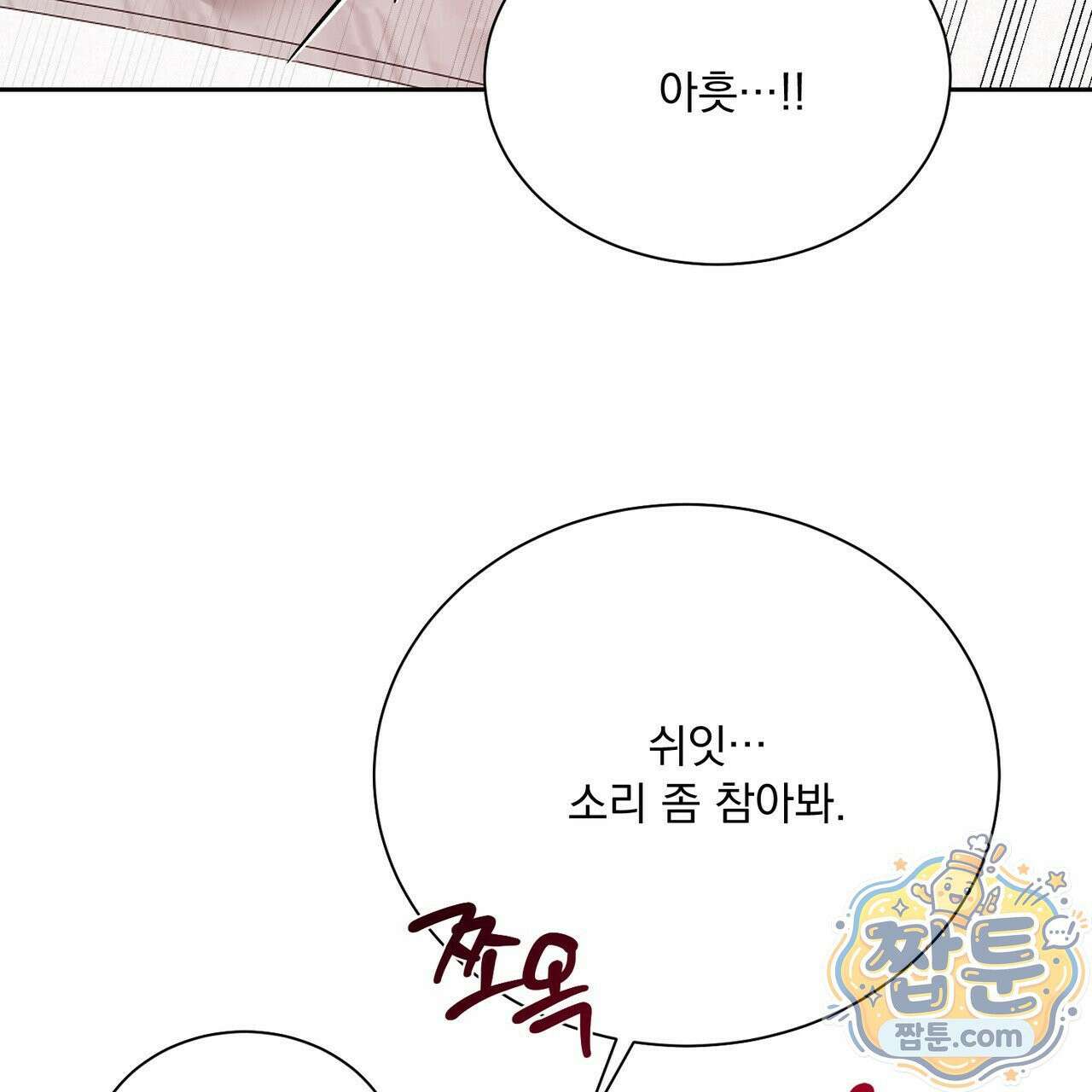 버릇없는 놈들 15화 92