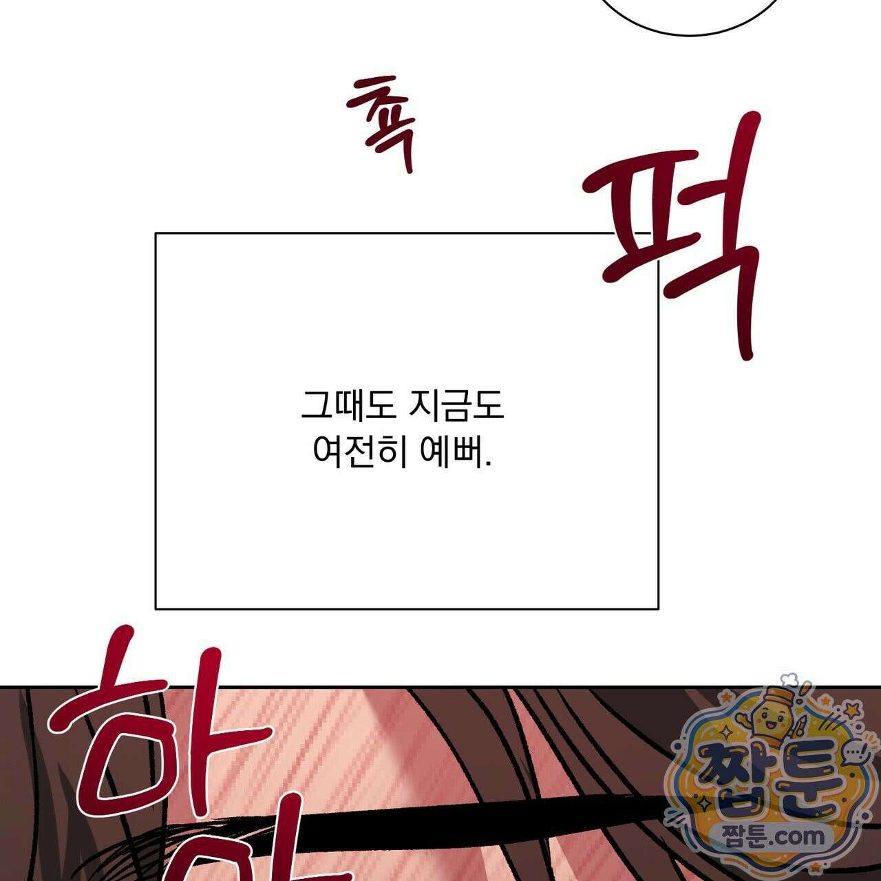 버릇없는 놈들 15화 94