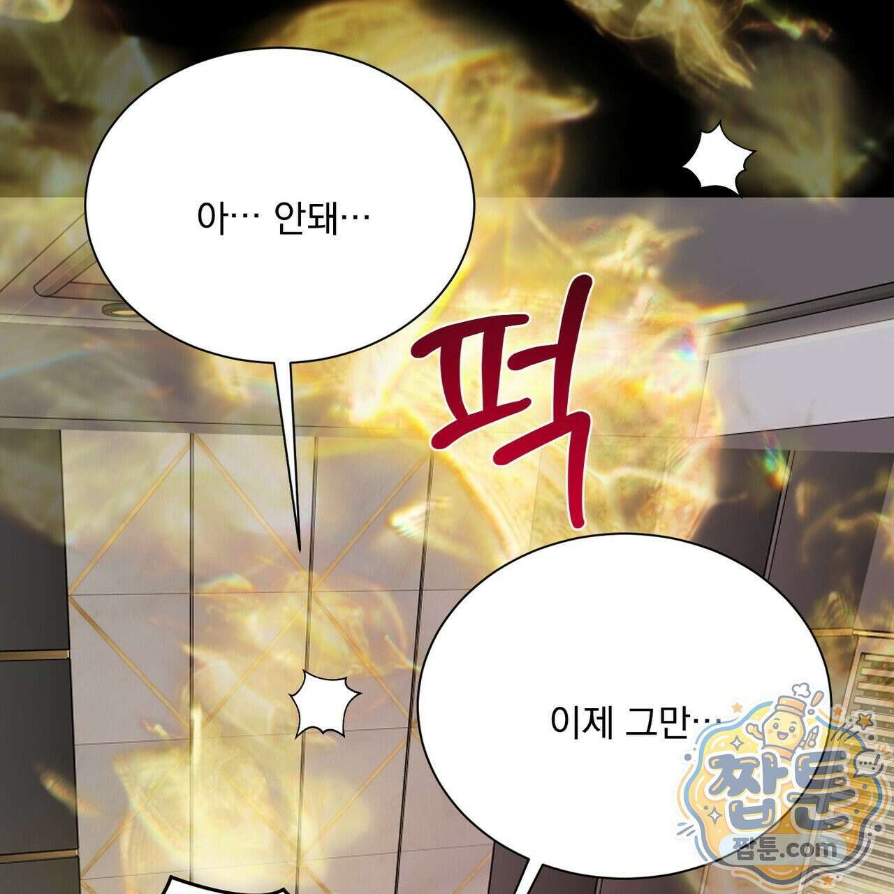 버릇없는 놈들 15화 97