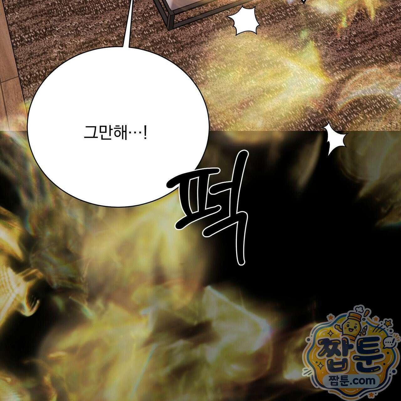 버릇없는 놈들 15화 99