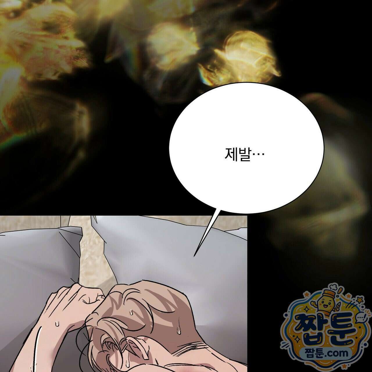 버릇없는 놈들 15화 100