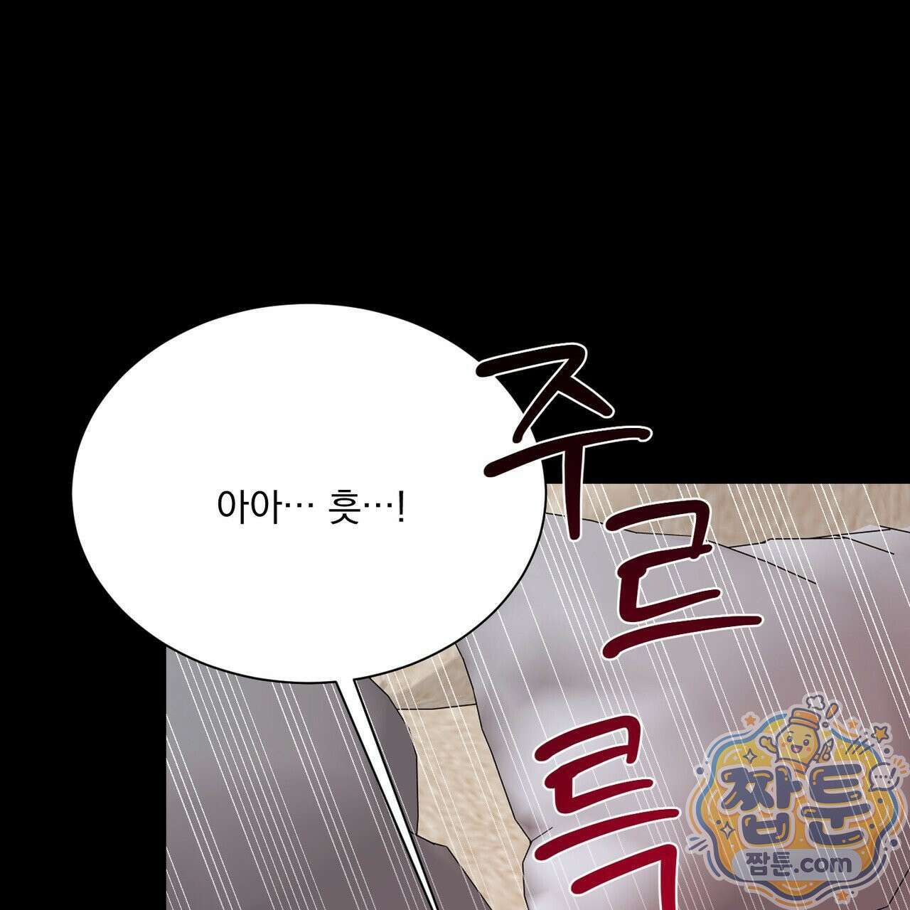 버릇없는 놈들 15화 102