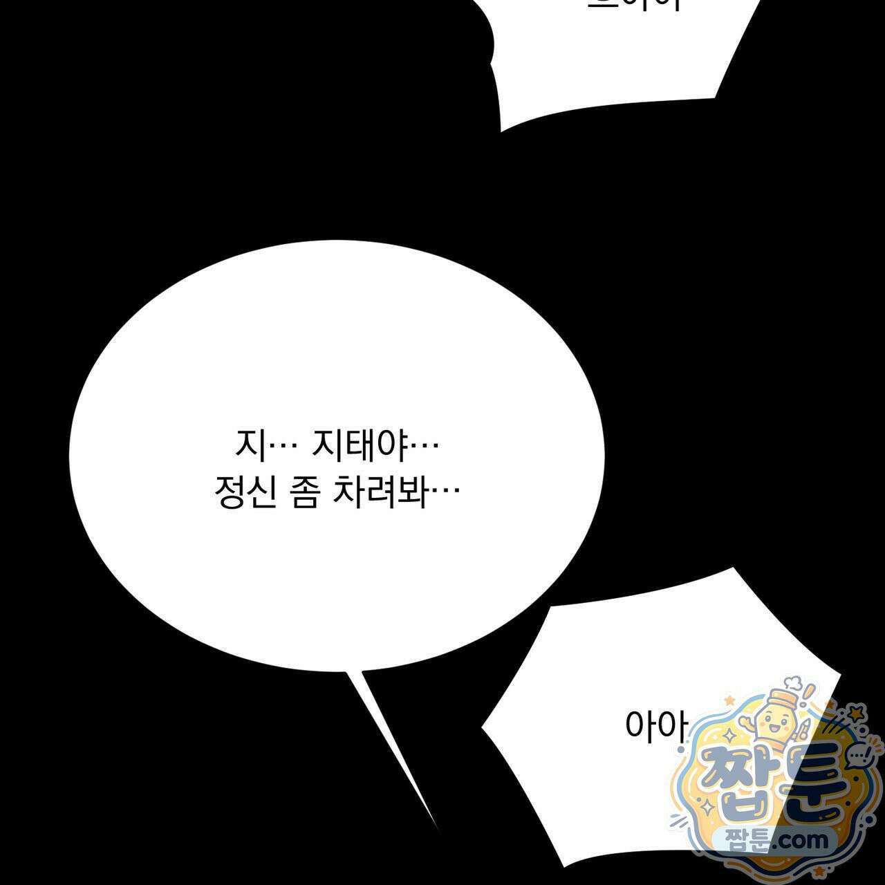버릇없는 놈들 15화 108