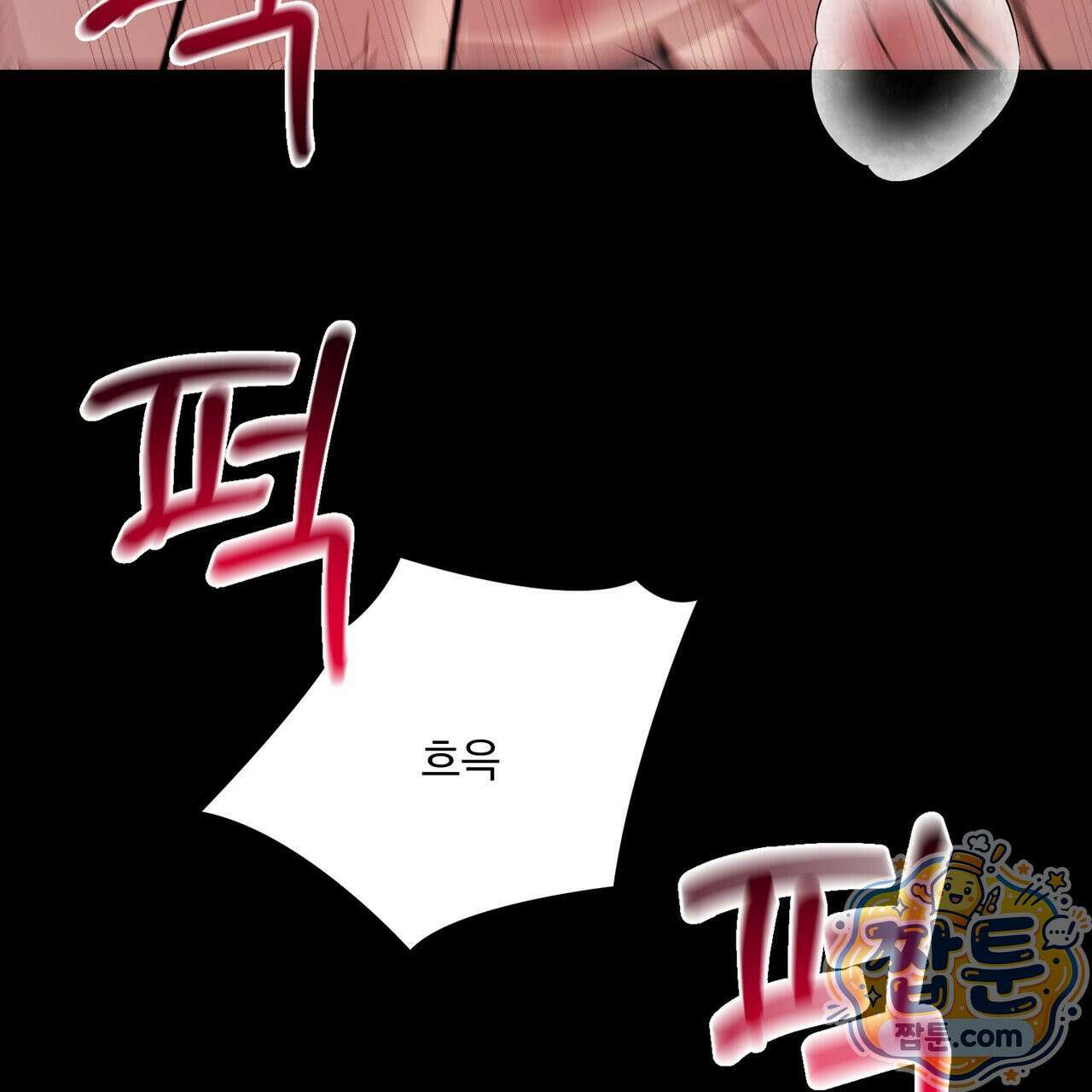 버릇없는 놈들 15화 113