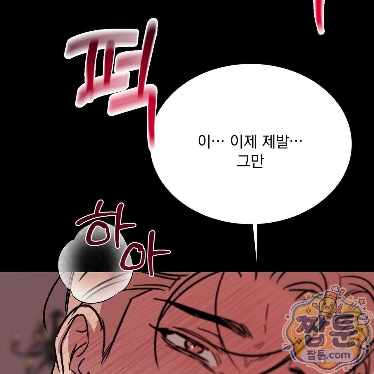 버릇없는 놈들 15화 114
