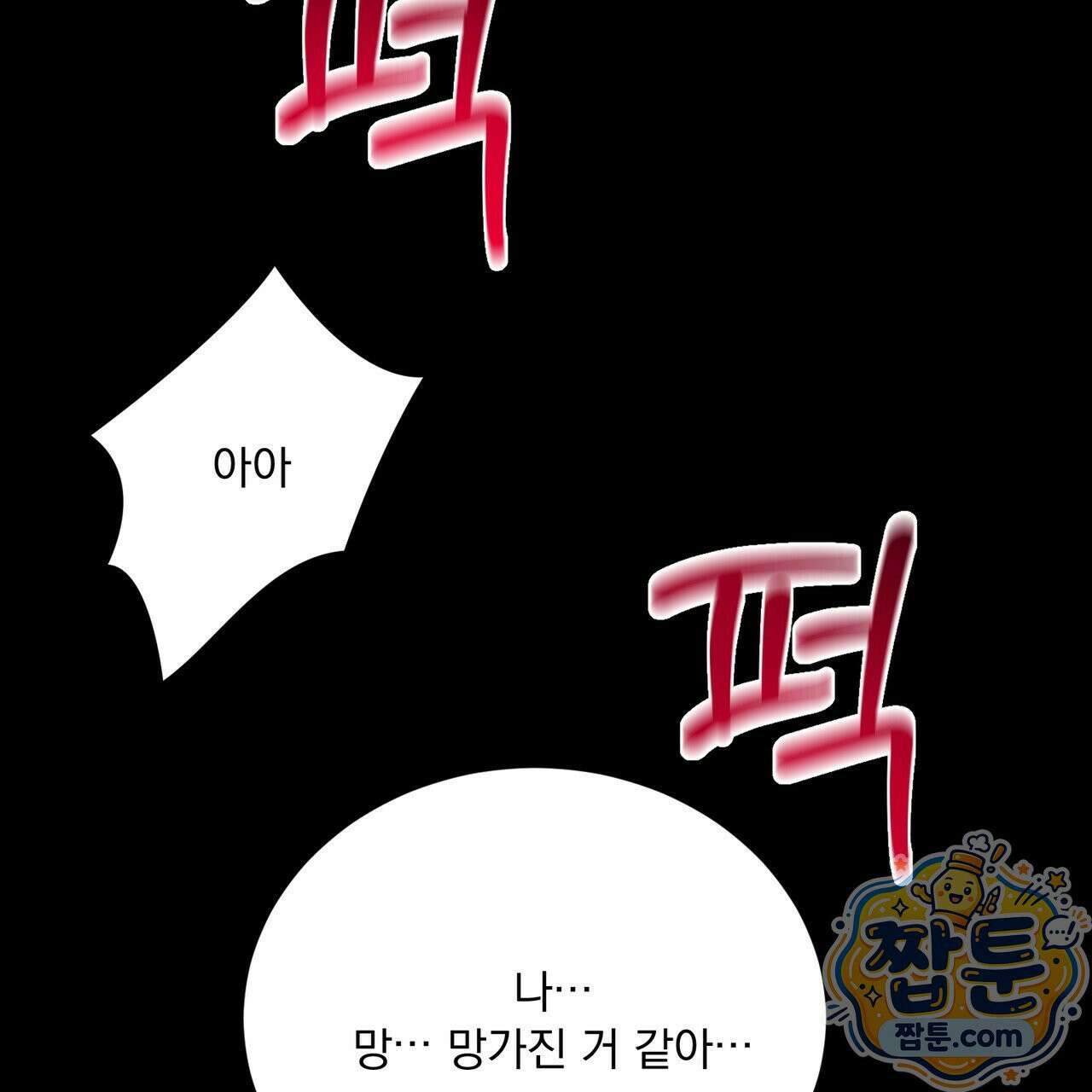 버릇없는 놈들 15화 116