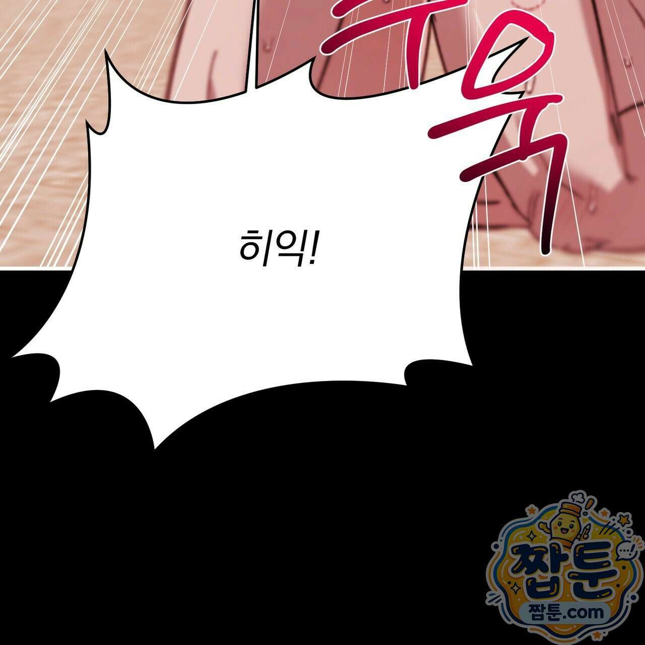 버릇없는 놈들 15화 121