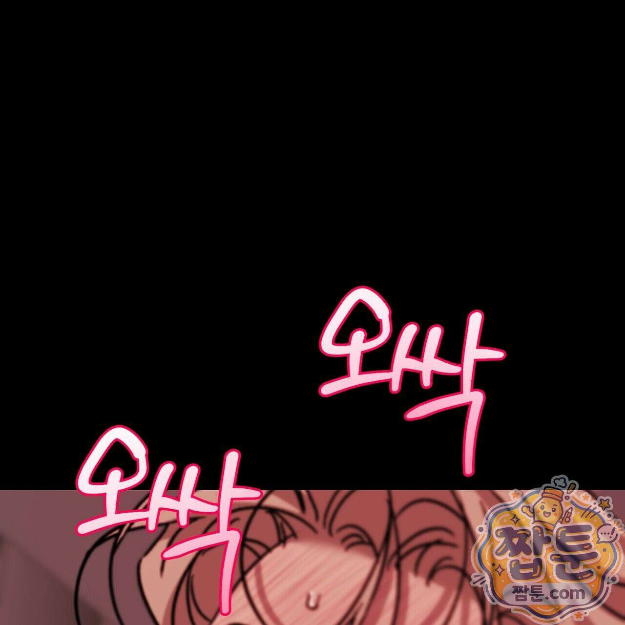 버릇없는 놈들 15화 122