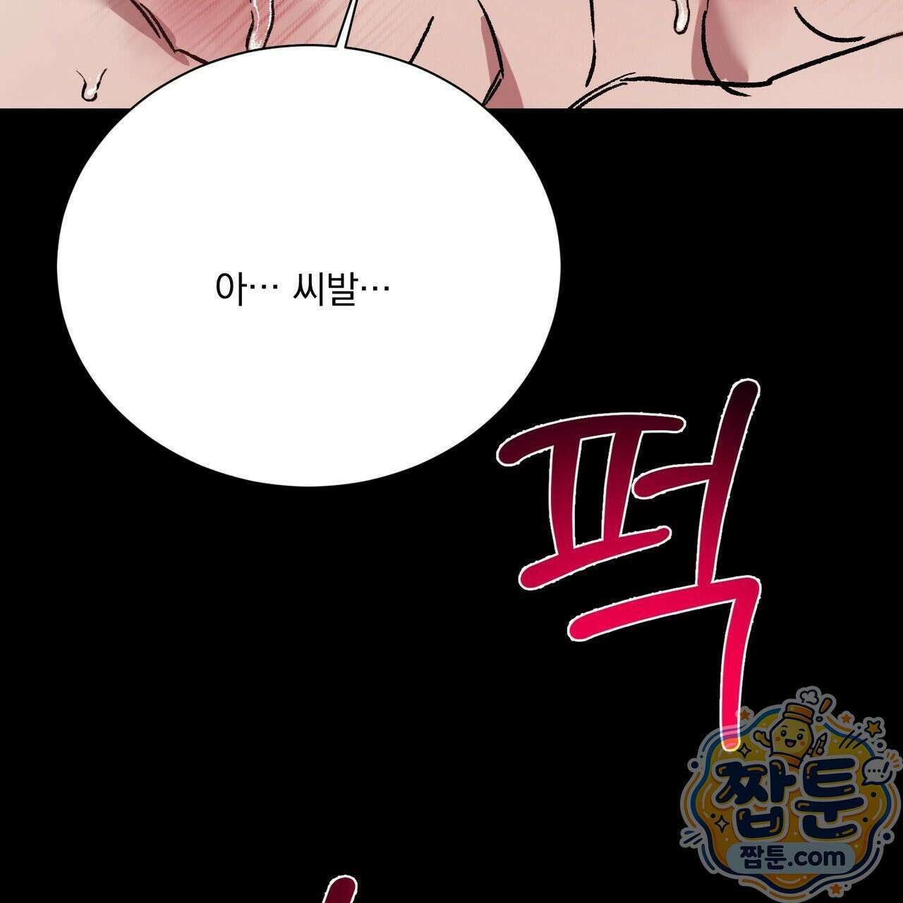 버릇없는 놈들 15화 124